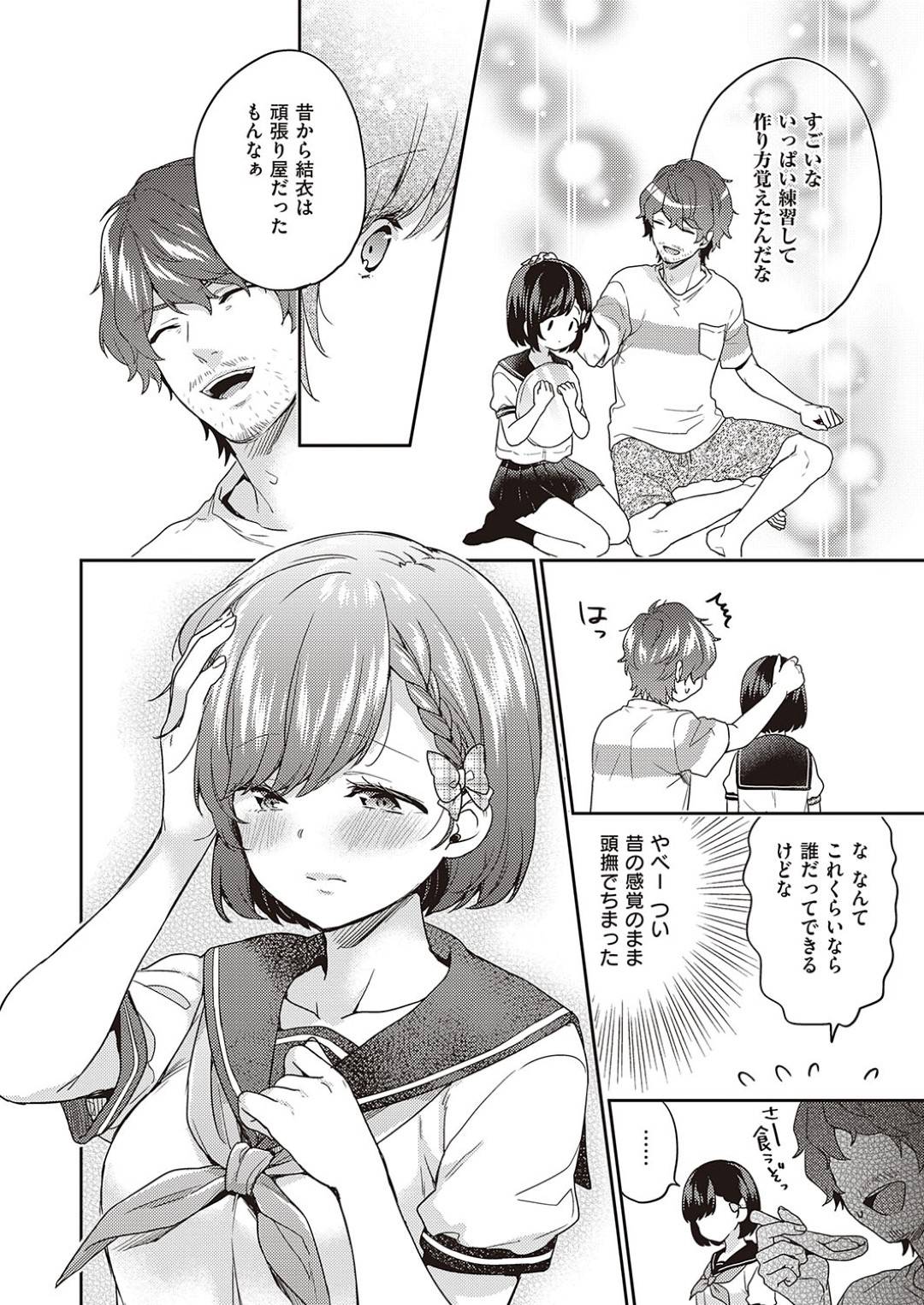 【エロ漫画】風邪を引いたおじさんの看病に現れた姪の結衣…彼女にされるがままに看病を受けるおじだったが、風呂も一緒に入ることになり、そのままエッチな雰囲気になってパイズリやフェラした後に正常位やバックで中出しセックス。【sorani:スキの病】