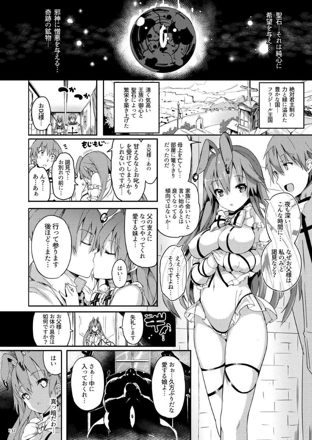 【エロ漫画】化け物と化した男たちに拘束されてしまった巨乳な姫…巨漢に囲まれて身動きできない彼女は全身を愛撫されるや否やアナルや膣にチンポを挿入されては中出しされる輪姦を受ける。【Current Storage:CLEMEZEN】