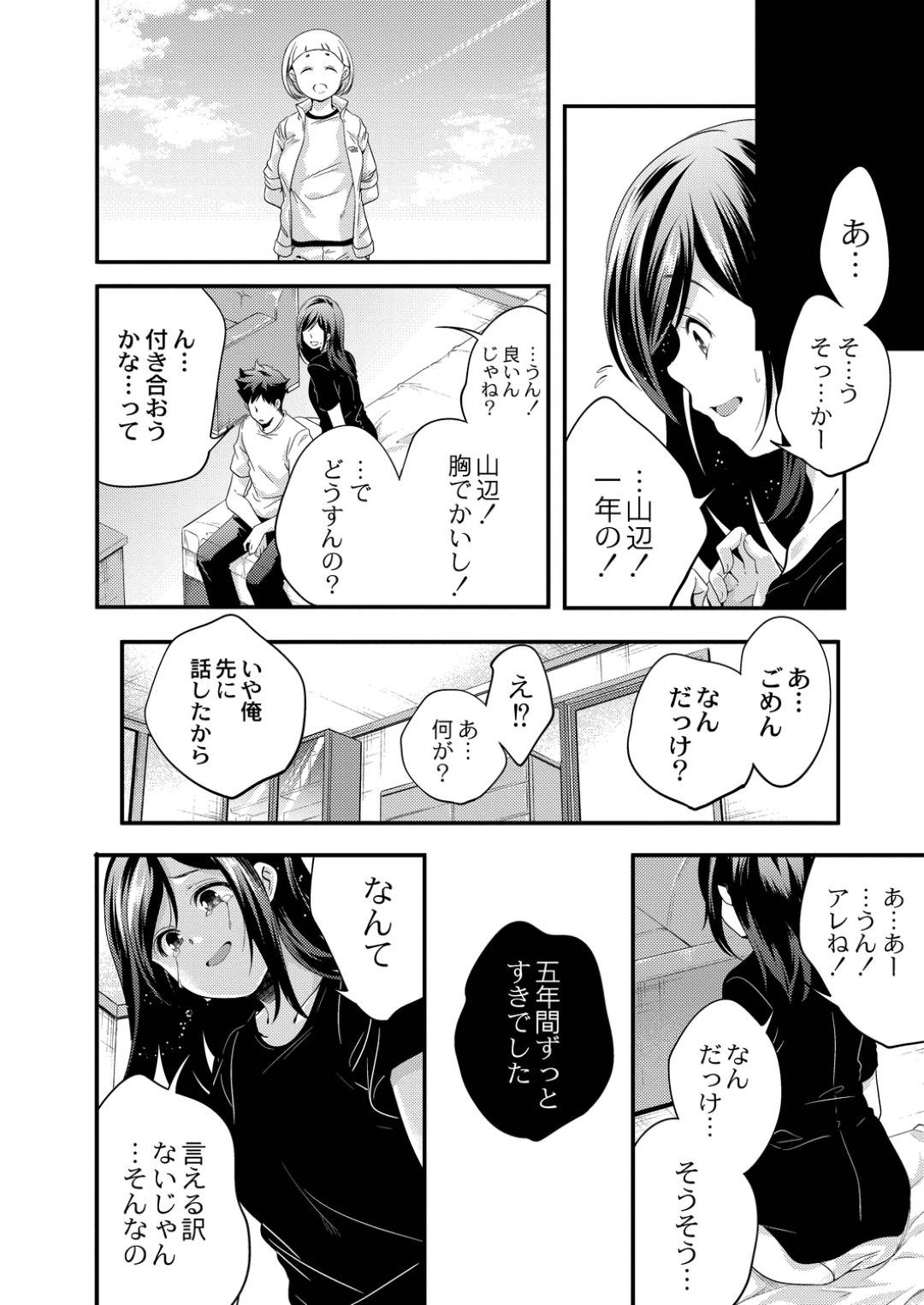 【エロ漫画】彼女ができた幼馴染の青年にヤキモチを焼いた幼馴染の清楚系娘…耐えられなくなった彼女は彼を強引に押し倒し、騎乗位でチンポを挿入させる。そして欲望に抗えなくなった彼に正常位で腰を振らせて中出しさせるのだった。【山崎かずま:ずっと近くで】