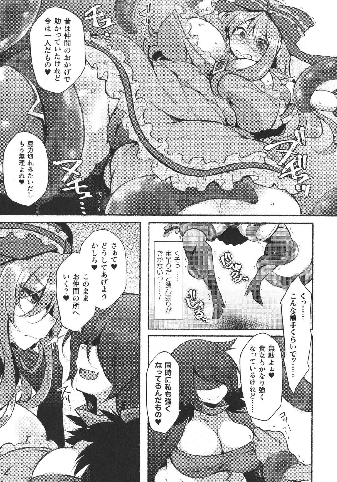 【エロ漫画】敵の魔女に触手責めにされて感じまくる25歳のベテラン魔法少女…全身蹂躙されて感じまくり二穴触手ファックされて絶頂しまくり処女喪失【ジェニガタ：25歳魔法少女だって女の子】