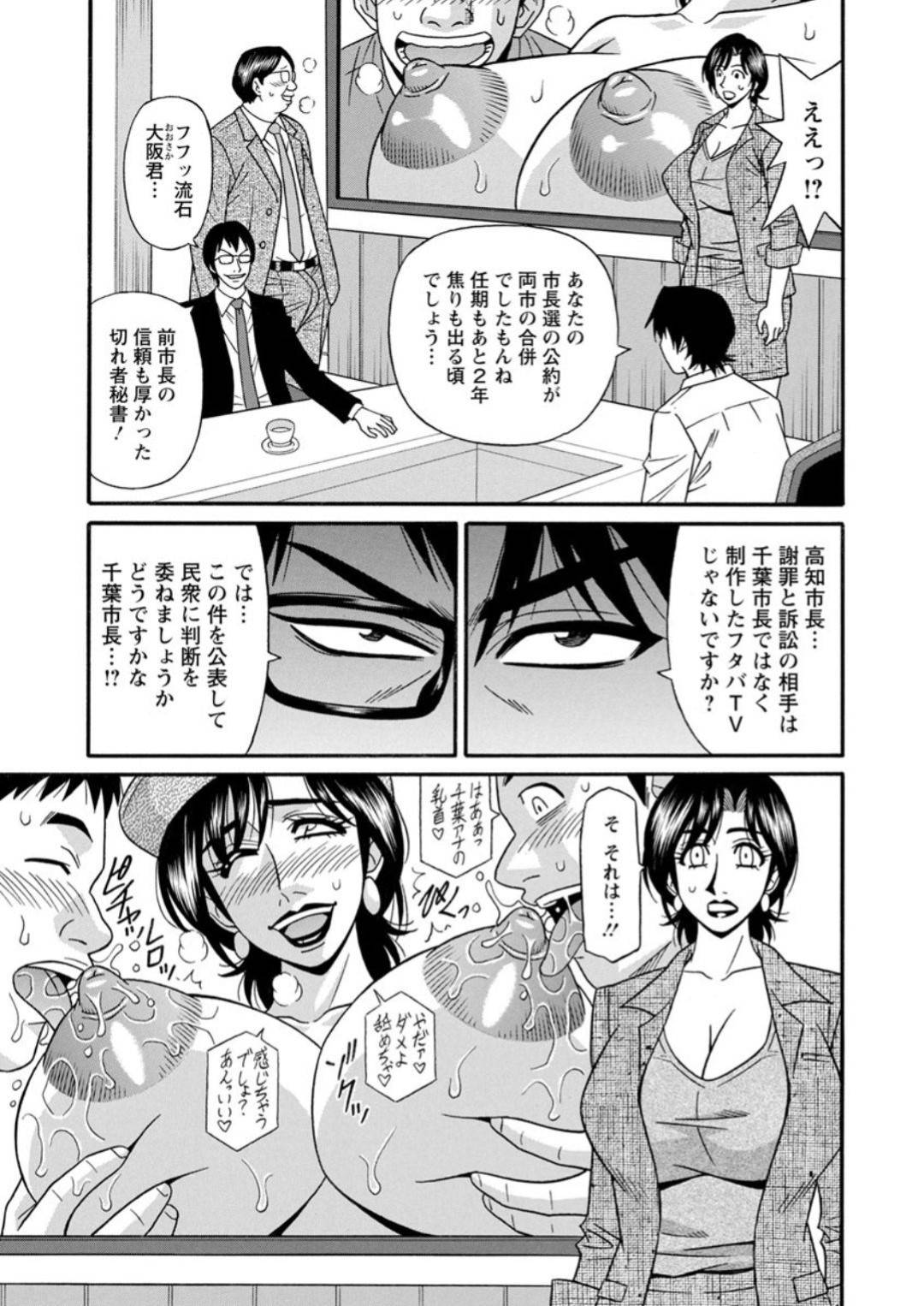 【エロ漫画】数年前にアナウンサーとしてエッチな番組に出演した女市長…彼女は番組の収録に流れに従ってフェラや手コキで男を射精させ、バックや騎乗位などの体位で中出しセックスまでしてしまう。【尾崎晶：人妻市長の淫靡な性交改革 第7話】