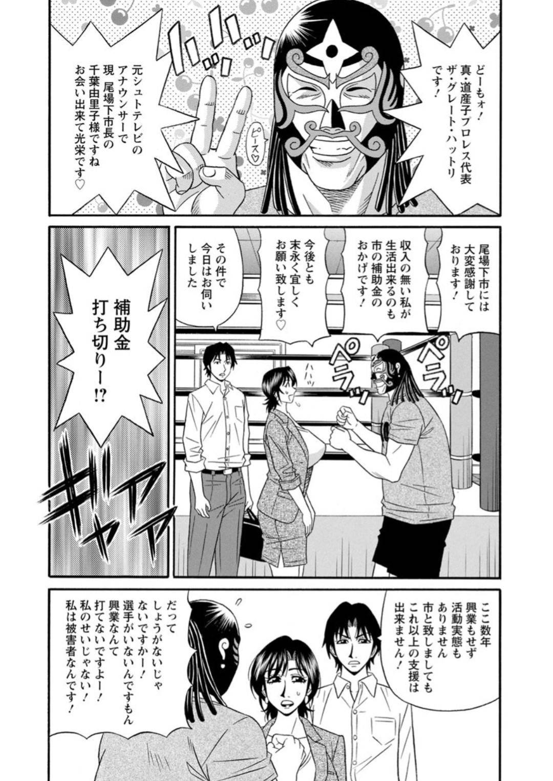 【エロ漫画】プロレスラーの男にエロコスチュームを着せられた美熟女市長…リングの上でおっぱいを揉まれて母乳を搾られパイズリフェラからの生ハメ騎乗位セックスでイキまくる【尾崎晶：人妻市長の淫靡な性交改革 第1話】