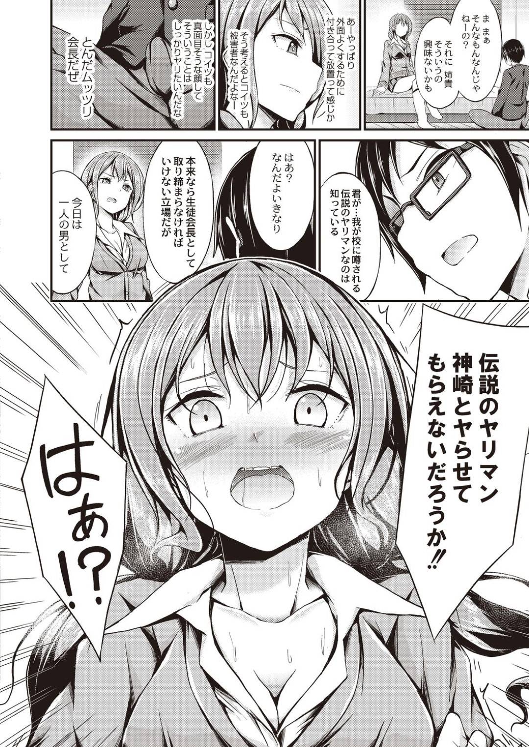 【エロ漫画】ひょんな事から生徒会長の男とセックスすることになった処女のギャル娘…初めてにも関わらず慣れた風を装った彼女はフェラをした後に正常位で挿入を受け入れて処女喪失する。【おでん70】