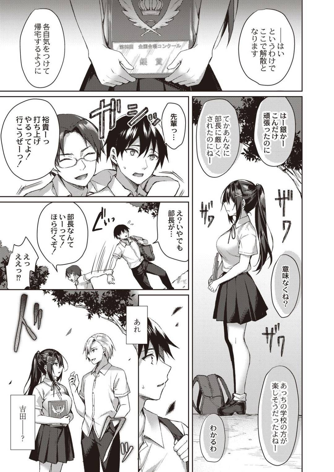 【エロ漫画】同級生の男子にホテルの一室へと入る先輩JK…主人公はそんな憧れの彼女が強引に部屋に連れられてセックスしているにも関わらず、何もできず二人がセックスする様子に聞き耳を立ててオナニーするのだった。【空維深夜:僕の先輩だったらのに】