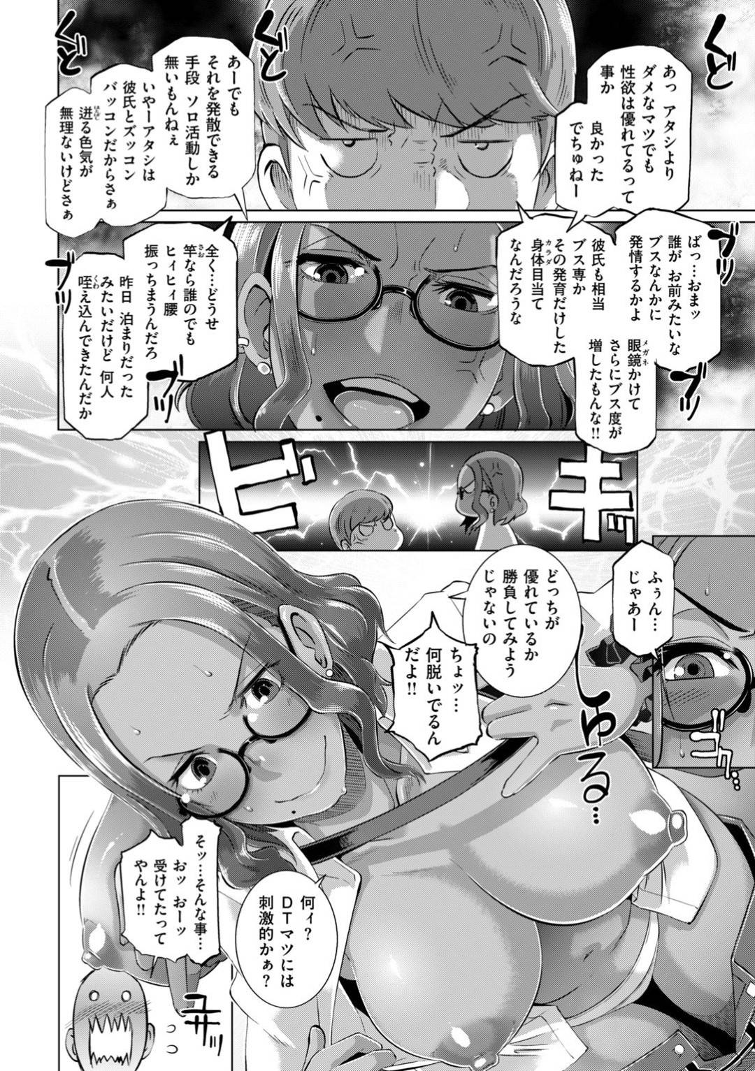 【エロ漫画】主人公を誘惑する幼馴染黒ギャル娘…彼女の巨乳に抗えない彼はすんなりパイズリで射精させられた挙げ句、正常位で挿入までする展開となり、更にはゴムなしの中出しセックスまで受け入れるように。【ブッチャーU:喧嘩Docking!】