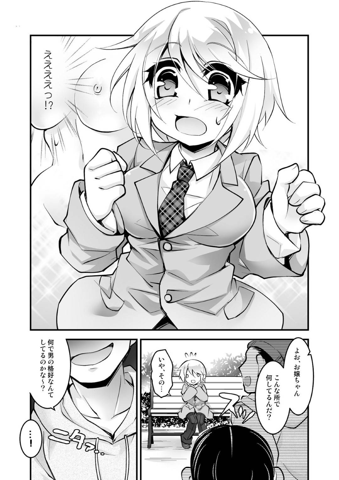 【エロ漫画】ある日突然女体化してしまい巨乳少女と化したヒロミ…元に戻るにはセックスする必要があるとのことで幼馴染の青年とセックスし元の姿に戻るが、今度は彼が女体化してしまい、暴漢に襲われて輪姦されて女の快感を知るのだった。【真城悠:うさぎあめ】