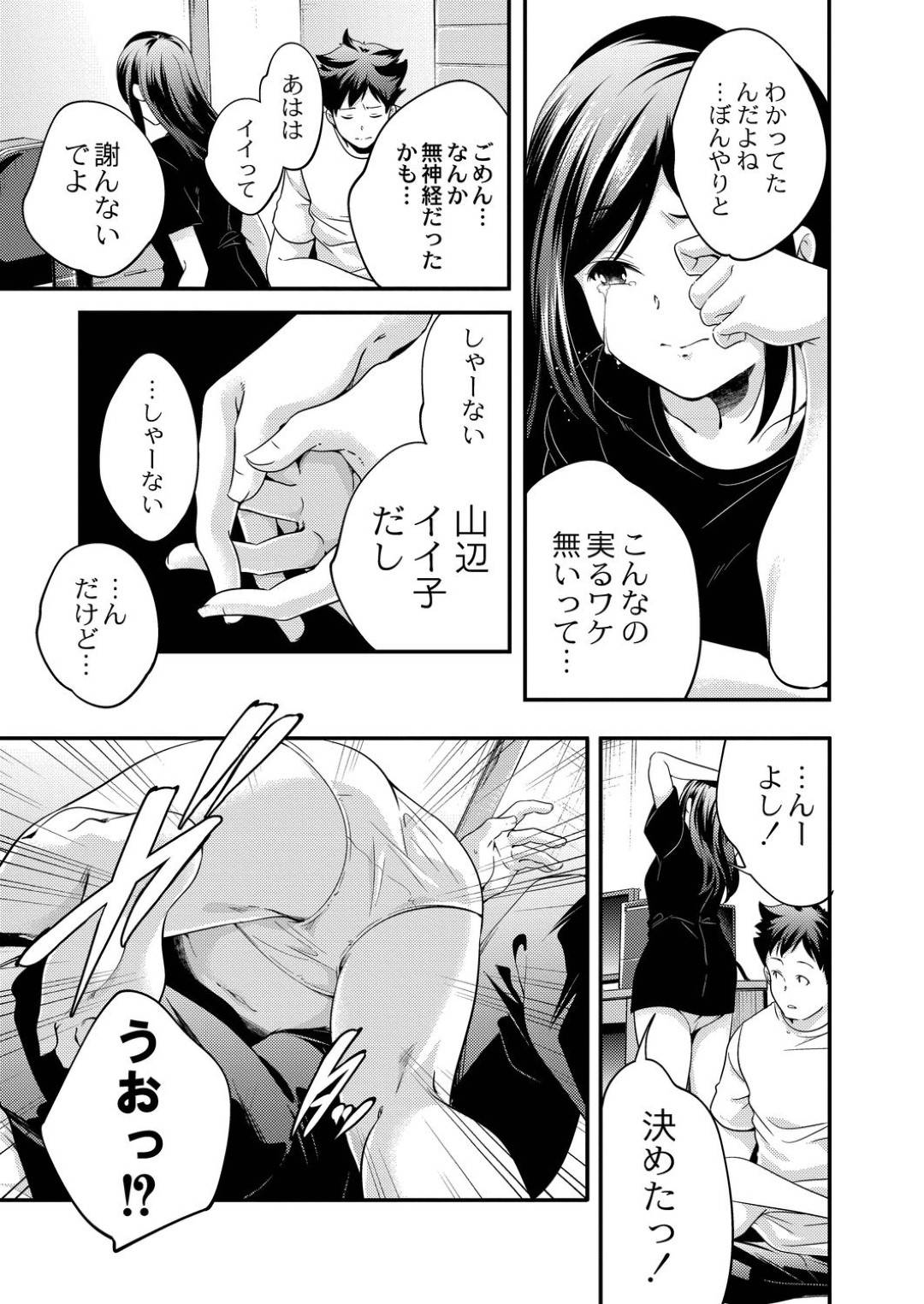 【エロ漫画】彼女ができた幼馴染の青年にヤキモチを焼いた幼馴染の清楚系娘…耐えられなくなった彼女は彼を強引に押し倒し、騎乗位でチンポを挿入させる。そして欲望に抗えなくなった彼に正常位で腰を振らせて中出しさせるのだった。【山崎かずま:ずっと近くで】