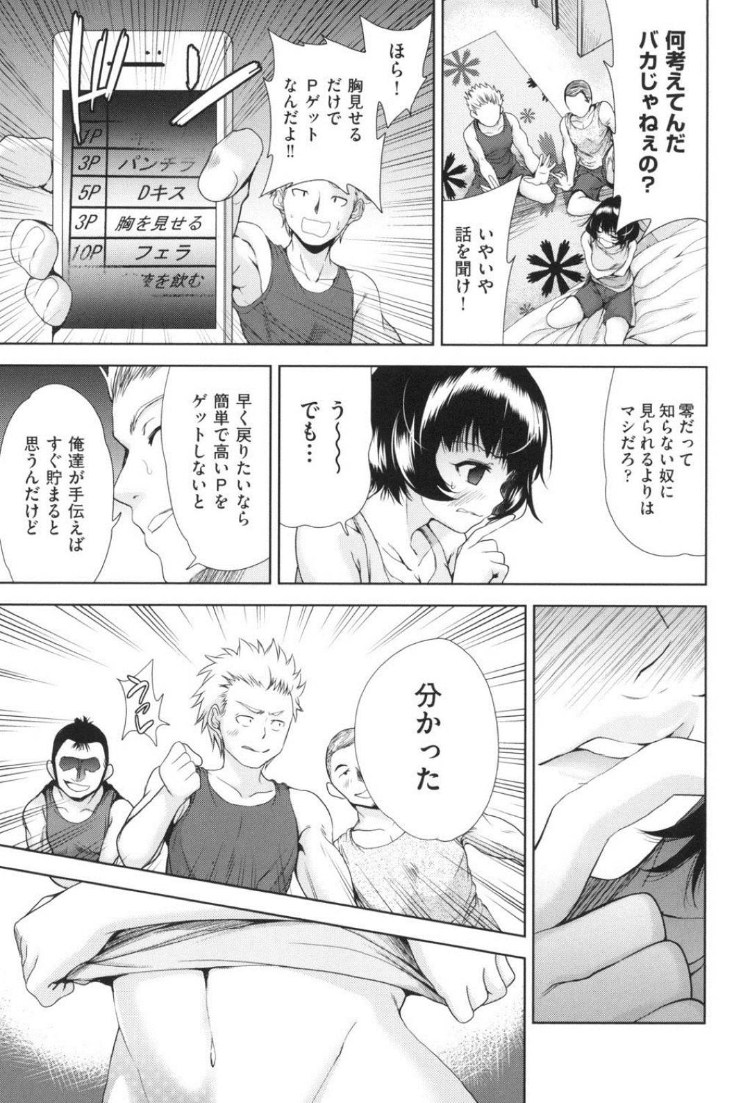 【エロ漫画】突如謎のアプリで巨乳ショートヘア娘に女体化してしまった主人公…エッチな事をし続けると元に戻る事ができるとの事で、悪友達と乱交セックスする羽目になってしまい次々と中出しされる。【テツナ:女の子になるアプリ】