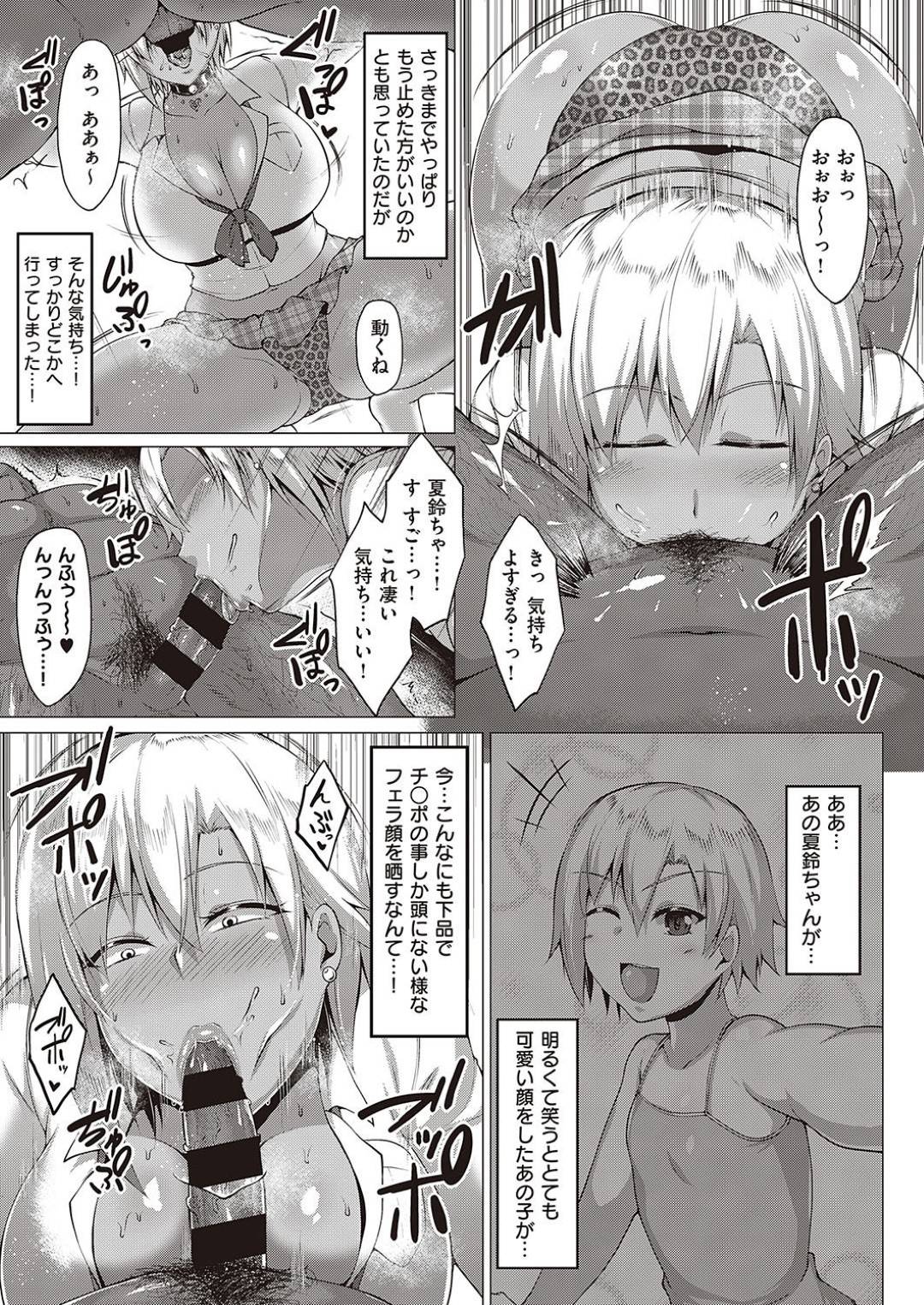 【エロ漫画】友人の父親と援交することになった黒ギャルJK…ご奉仕精神旺盛で淫乱な彼女はフェラで口内射精させたり、アナル舐めしたりと全身を責めまくって騎乗位で中出しセックスを受け入れる。【聖シロー】