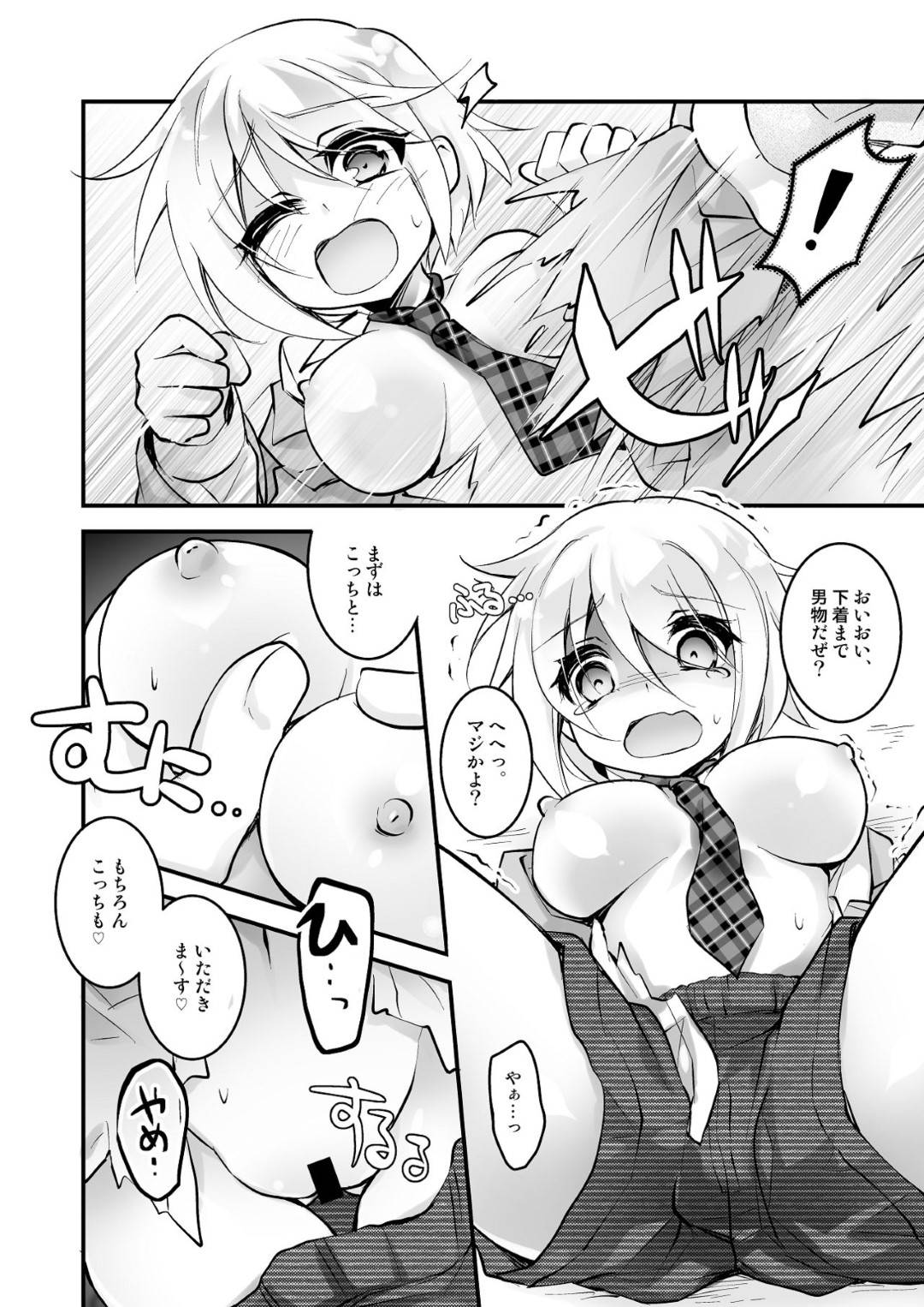 【エロ漫画】ある日突然女体化してしまい巨乳少女と化したヒロミ…元に戻るにはセックスする必要があるとのことで幼馴染の青年とセックスし元の姿に戻るが、今度は彼が女体化してしまい、暴漢に襲われて輪姦されて女の快感を知るのだった。【真城悠:うさぎあめ】