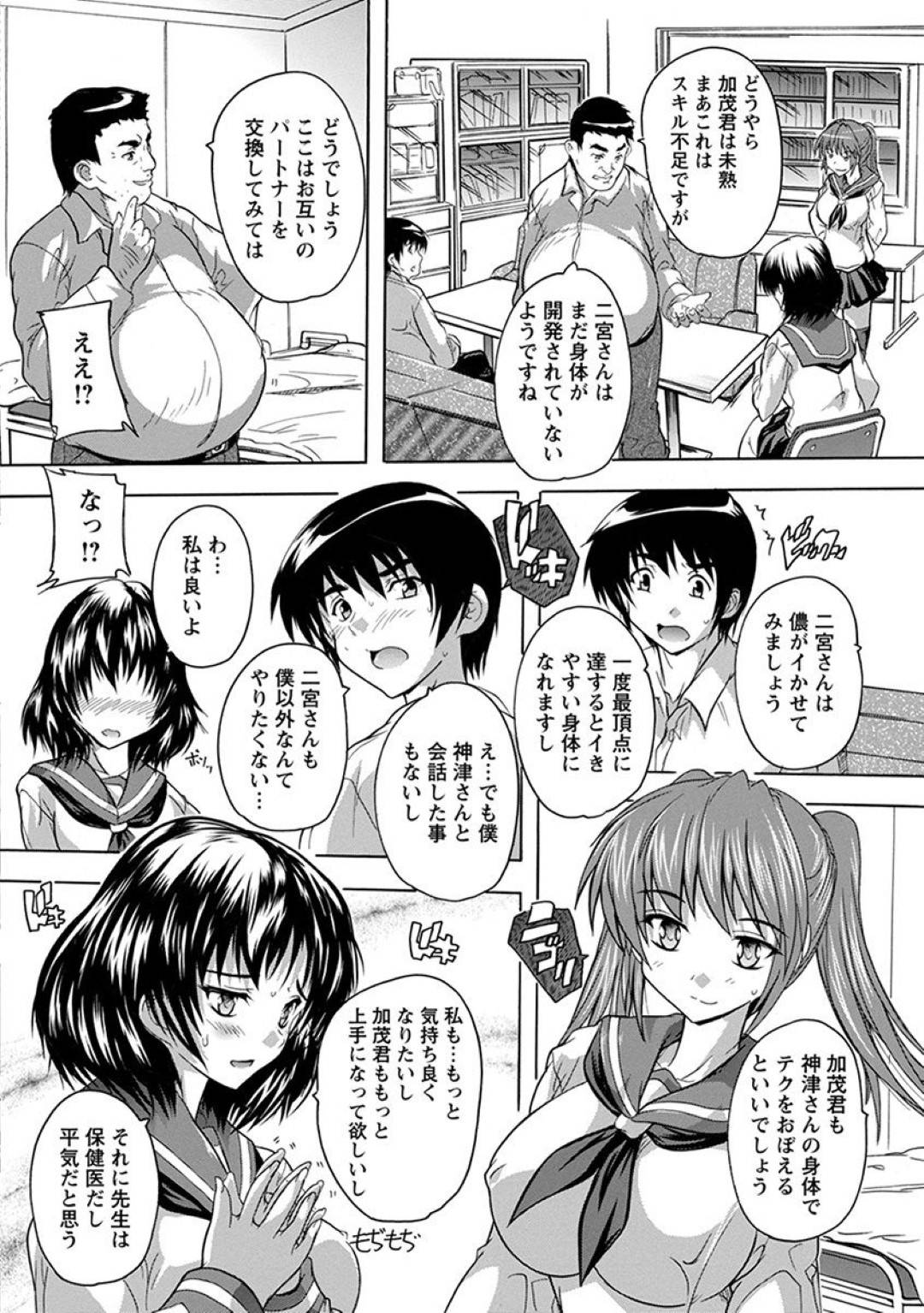 【エロ漫画】教師と女子生徒がセックスしているところを目撃してしまったカップル…その事がきっかけで教師とスワッピングの乱交セックスする事になるが、女子生徒の二人は教師のチンポに夢中のようで寝取られ種付けされてしまう。【奈塚Q弥:寝っとり】