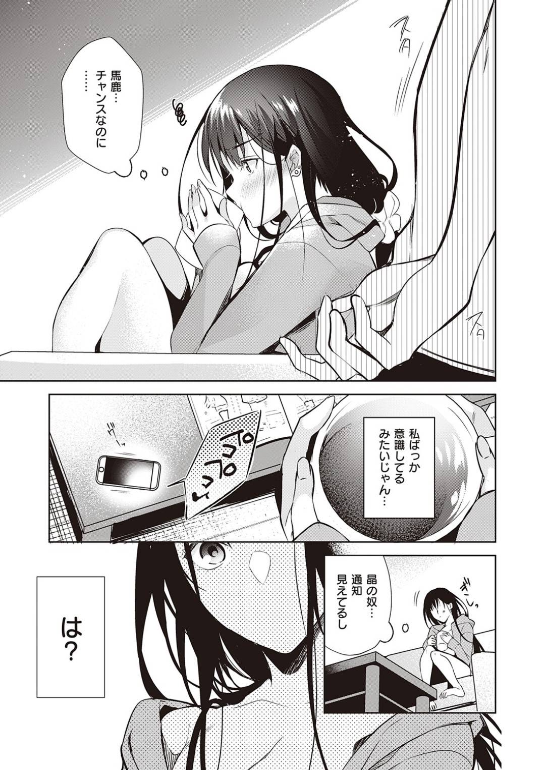 【エロ漫画】兄のオナニーを目撃して以来、兄にフェラや手コキをするようになった妹…ある日、兄に彼女がいることを知った彼女はヤキモチを妬いて彼を夜這いして騎乗位で近親相姦してしまう。【ひなづか涼:色は思案外】