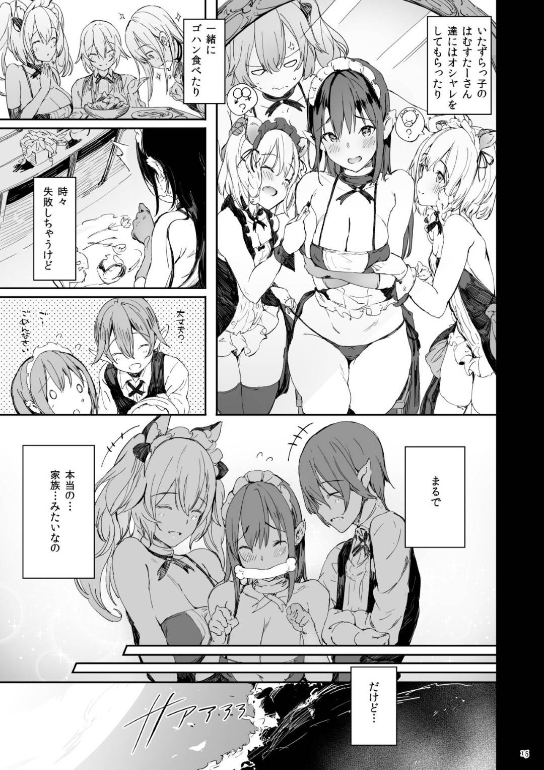 【エロ漫画】ふたなりなユクスと同棲するクー。ユクスに欲情したクーは彼女の部屋へと忍び込み、夜這いエッチしてしまう。キスや手マン、手コキなどでお互いを愛撫し、騎乗位や正常位で中出しまでしてしまう。【momi:PRESIA:Koe】