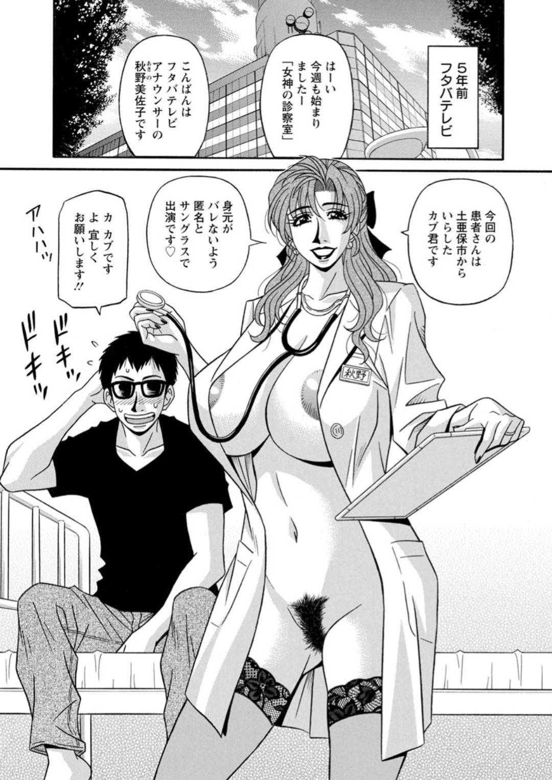 【エロ漫画】数年前にアナウンサーとしてエッチな番組に出演した女市長…彼女は番組の収録に流れに従ってフェラや手コキで男を射精させ、バックや騎乗位などの体位で中出しセックスまでしてしまう。【尾崎晶：人妻市長の淫靡な性交改革 第7話】