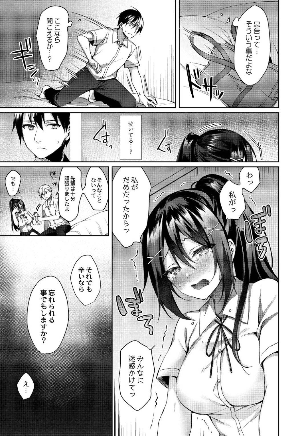 【エロ漫画】同級生の男子にホテルの一室へと入る先輩JK…主人公はそんな憧れの彼女が強引に部屋に連れられてセックスしているにも関わらず、何もできず二人がセックスする様子に聞き耳を立ててオナニーするのだった。【空維深夜:僕の先輩だったらのに】