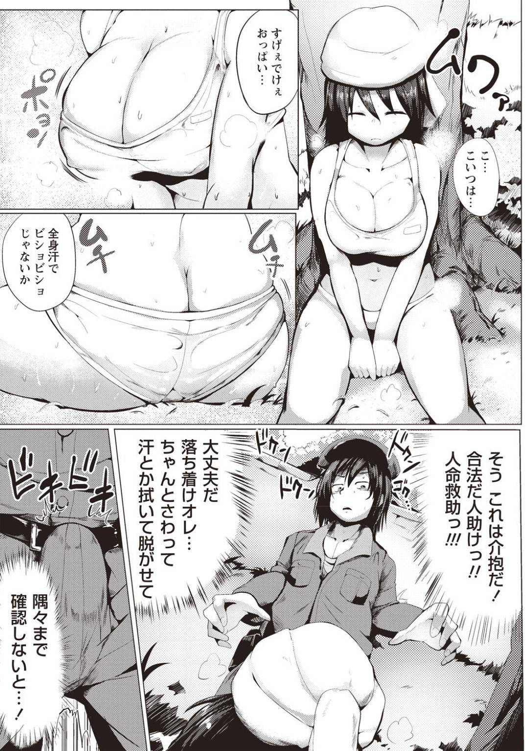 【エロ漫画】着ぐるみ姿でバイト中に熱中症で倒れてしまった巨乳娘…警備員の男に木陰へと連れられるが、彼女に欲情した男は救護どころじゃなくパイズリした後、正常位でそのままレイプしてしまう。【みずやん:夏の暑さのナカで…】