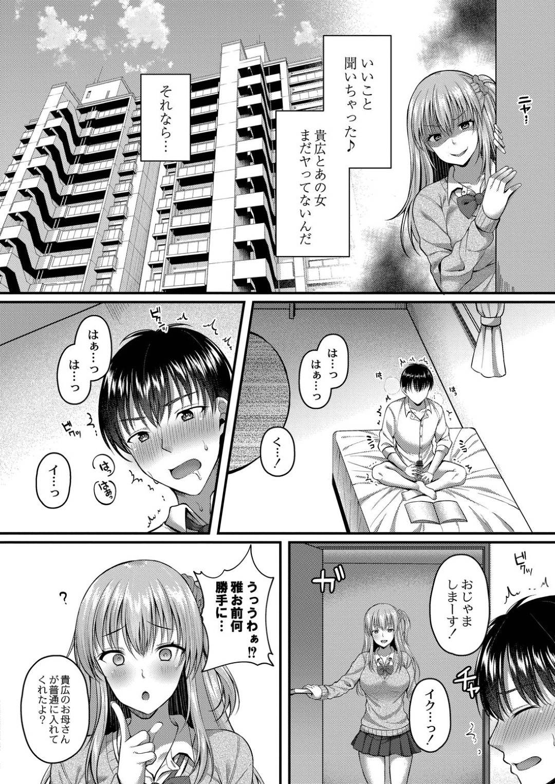 【エロ漫画】彼女ができた幼馴染に嫉妬する幼馴染の巨乳JK…彼が童貞である事を知った彼女は強引に彼に迫って童貞を奪おうと奮闘する。フェラで口内射精させた後、騎乗位で筆おろしセックス。【倉田むと:彼は私の体のトリコ】