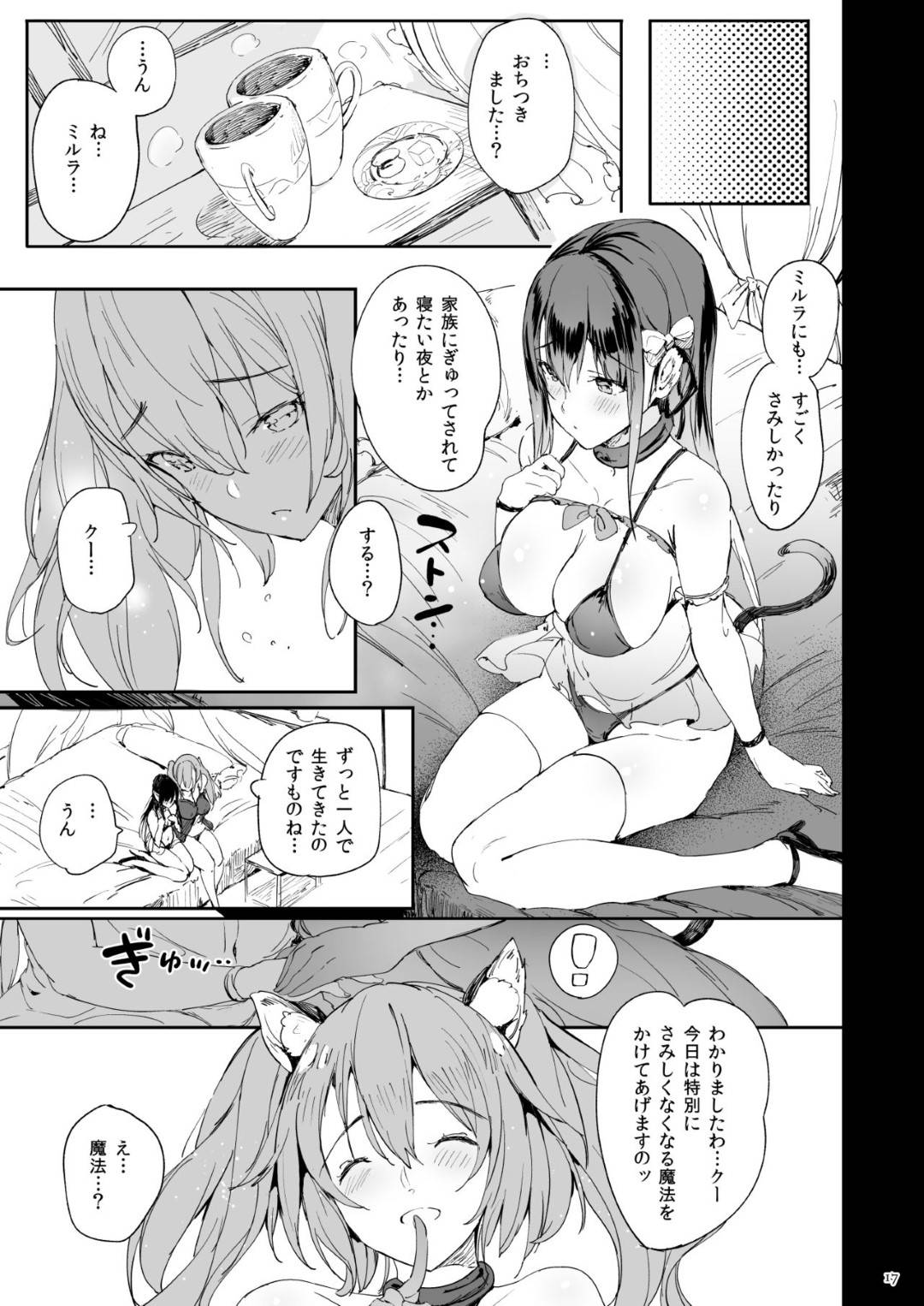 【エロ漫画】ふたなりなユクスと同棲するクー。ユクスに欲情したクーは彼女の部屋へと忍び込み、夜這いエッチしてしまう。キスや手マン、手コキなどでお互いを愛撫し、騎乗位や正常位で中出しまでしてしまう。【momi:PRESIA:Koe】