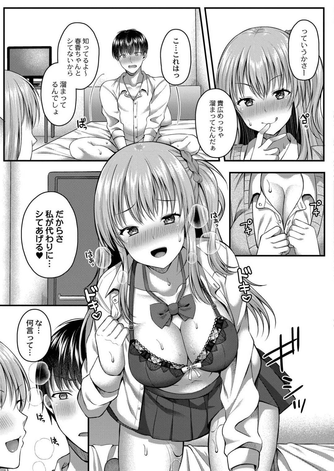 【エロ漫画】彼女ができた幼馴染に嫉妬する幼馴染の巨乳JK…彼が童貞である事を知った彼女は強引に彼に迫って童貞を奪おうと奮闘する。フェラで口内射精させた後、騎乗位で筆おろしセックス。【倉田むと:彼は私の体のトリコ】