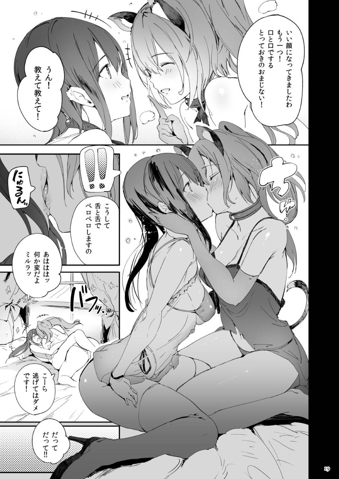 【エロ漫画】ふたなりなユクスと同棲するクー。ユクスに欲情したクーは彼女の部屋へと忍び込み、夜這いエッチしてしまう。キスや手マン、手コキなどでお互いを愛撫し、騎乗位や正常位で中出しまでしてしまう。【momi:PRESIA:Koe】