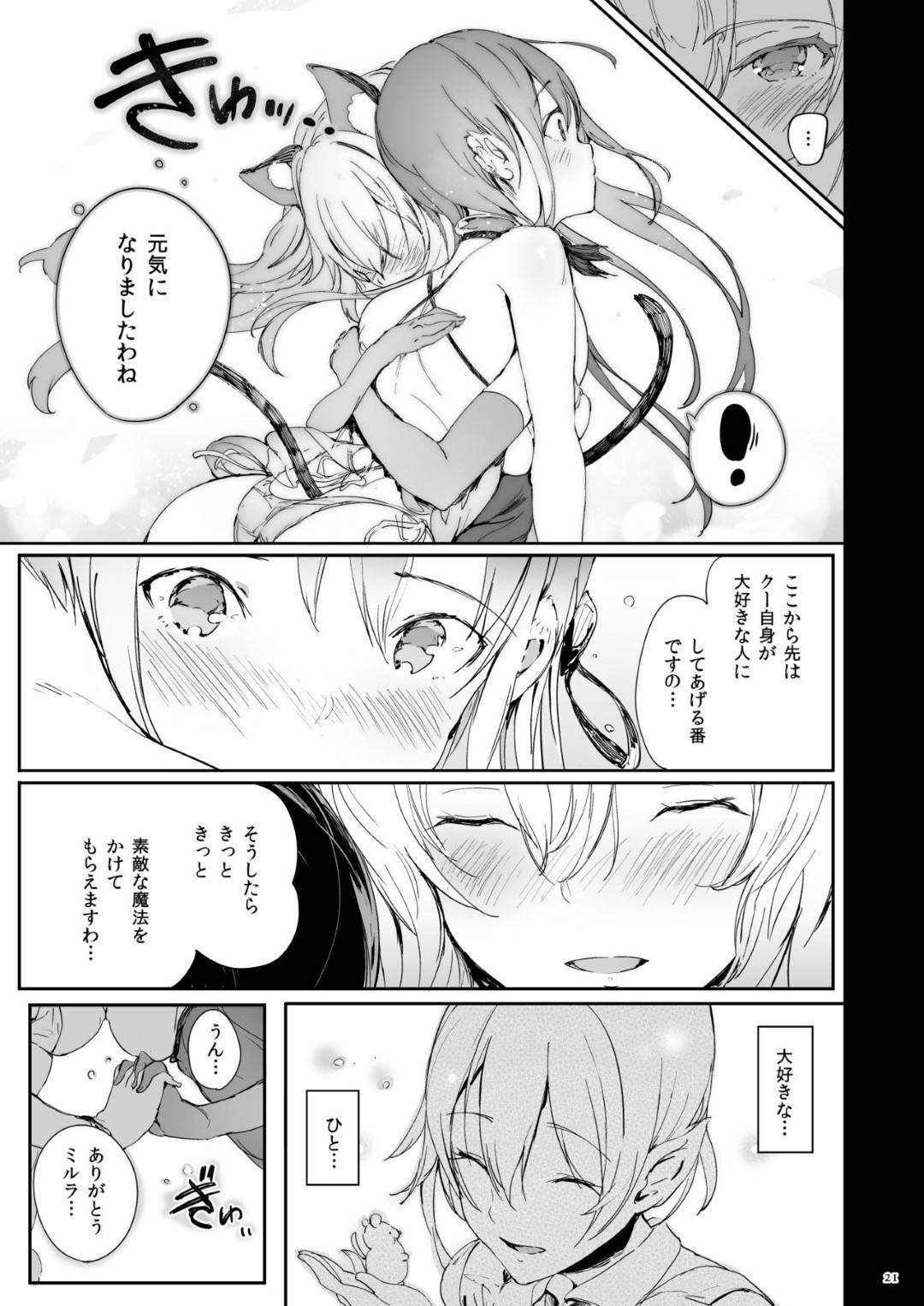 【エロ漫画】ふたなりなユクスと同棲するクー。ユクスに欲情したクーは彼女の部屋へと忍び込み、夜這いエッチしてしまう。キスや手マン、手コキなどでお互いを愛撫し、騎乗位や正常位で中出しまでしてしまう。【momi:PRESIA:Koe】