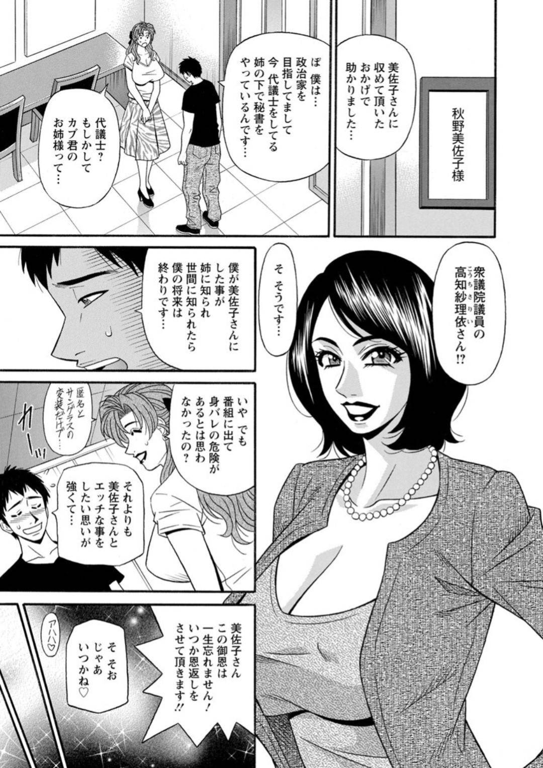 【エロ漫画】数年前にアナウンサーとしてエッチな番組に出演した女市長…彼女は番組の収録に流れに従ってフェラや手コキで男を射精させ、バックや騎乗位などの体位で中出しセックスまでしてしまう。【尾崎晶：人妻市長の淫靡な性交改革 第7話】