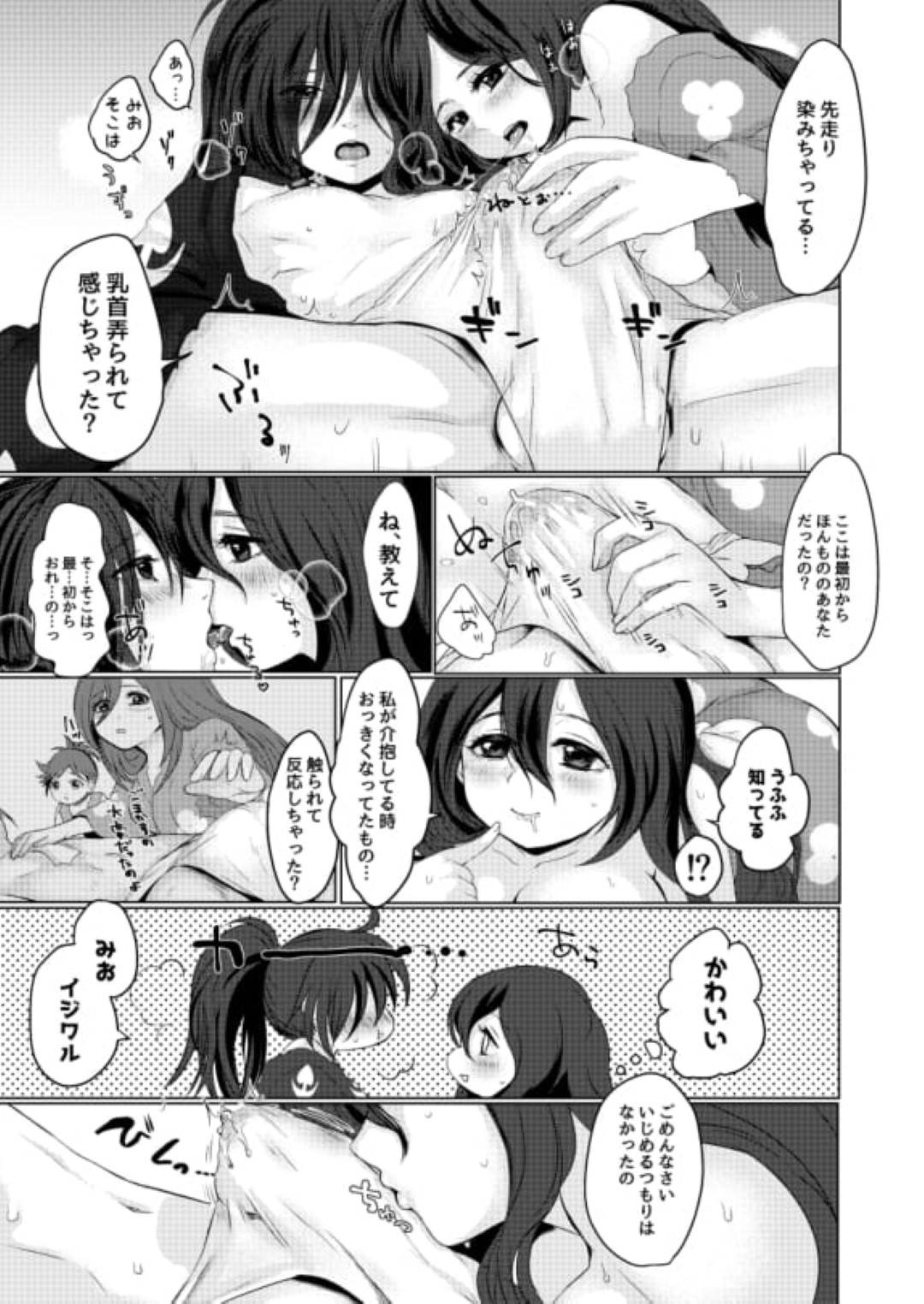 【エロ漫画】久しぶりに百鬼丸と再開する事ができたみお…再会を分かち合った二人はすっかりエッチな雰囲気となり、フェラや乳首舐めなど愛撫し合った後、正常位や対面座位で中出しセックス。【恋ぞのつもりで:ともち】