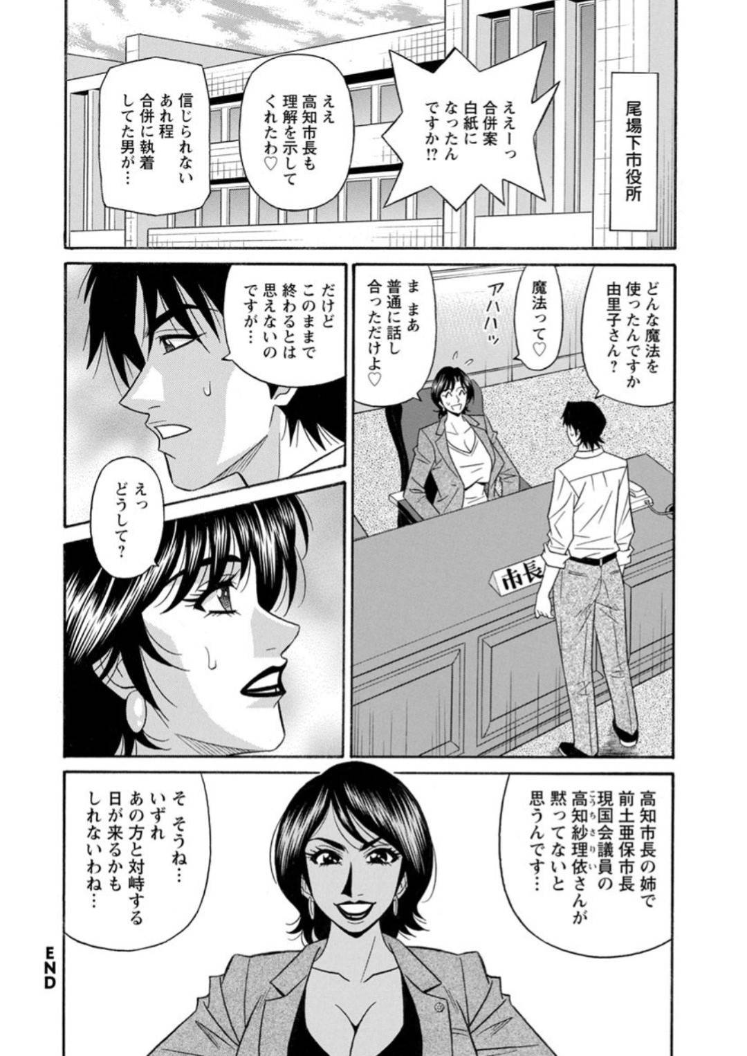 【エロ漫画】合併案を白紙にすべく隣町の市長にセーラーコス姿で誘惑する熟女女市長…欲に負けた彼はそのまま熟女とハーレムセックスしてしまう。【尾崎晶：人妻市長の淫靡な性交改革 第8話】