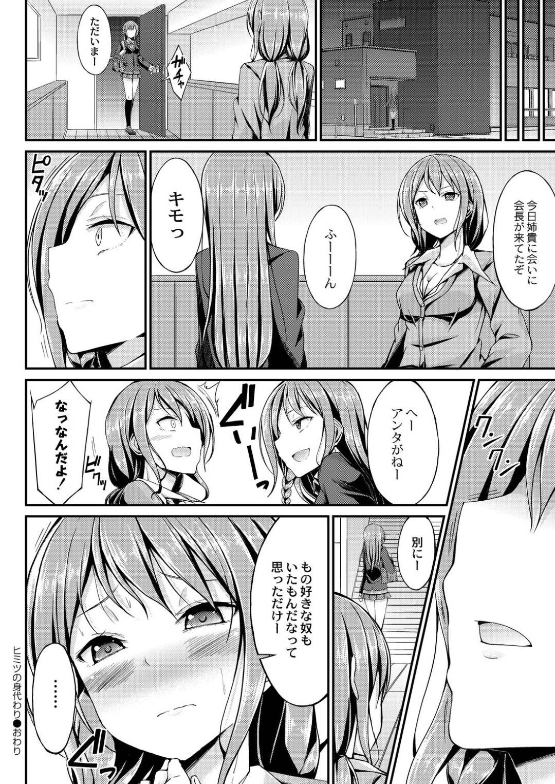 【エロ漫画】ひょんな事から生徒会長の男とセックスすることになった処女のギャル娘…初めてにも関わらず慣れた風を装った彼女はフェラをした後に正常位で挿入を受け入れて処女喪失する。【おでん70】