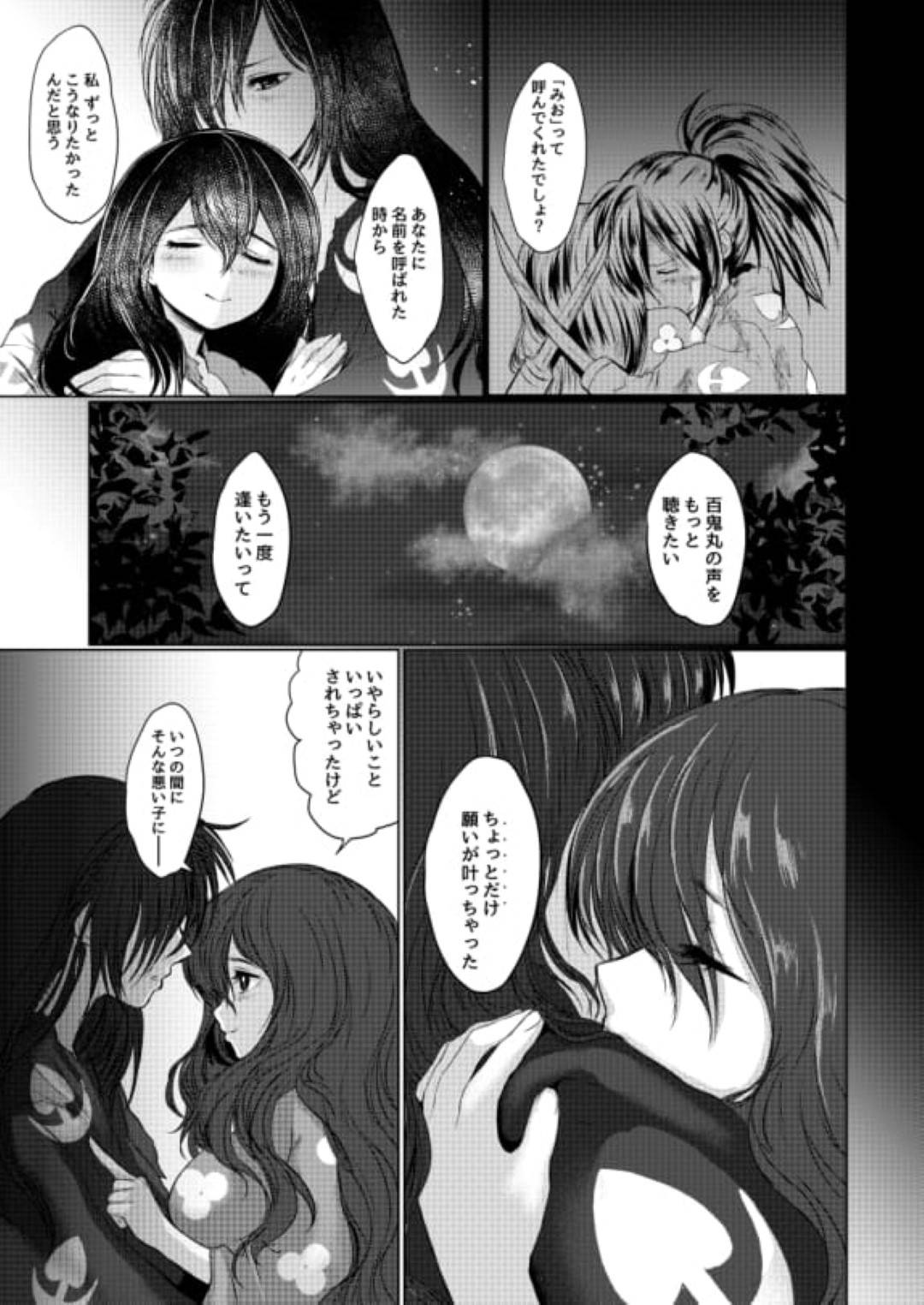 【エロ漫画】久しぶりに百鬼丸と再開する事ができたみお…再会を分かち合った二人はすっかりエッチな雰囲気となり、フェラや乳首舐めなど愛撫し合った後、正常位や対面座位で中出しセックス。【恋ぞのつもりで:ともち】