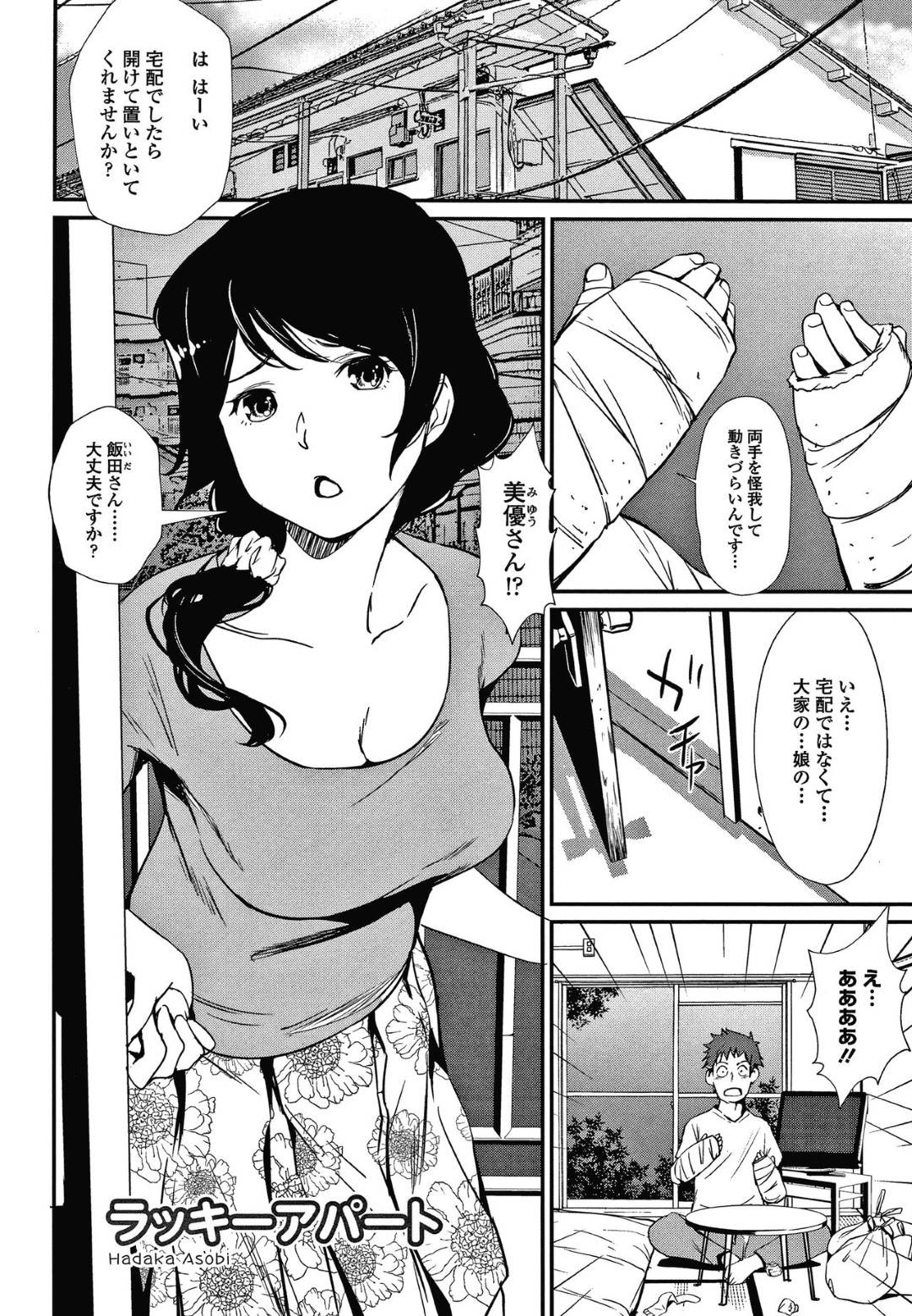 エロ漫画】アパート での事故で怪我した青年のお世話をする事になった大家さんの娘の巨乳お姉さん…彼女はエッチなお世話もしてくれるようで手コキやフェラで射精させた後、騎乗位で中出しまでさせる。【シオマネキ:ラッキー アパート】 | エロ漫画屋さん-無料エロマンガ同人 ...