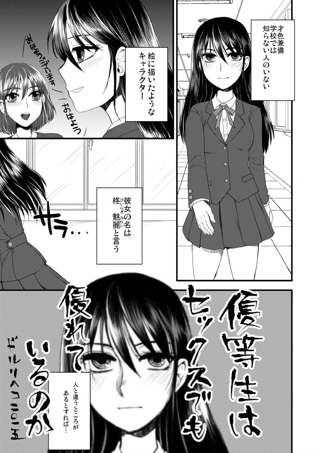 【エロ漫画】セックスが好き過ぎる巨乳清楚系お姉さん…放課後におじさんと待ち合わせした彼女は正常位で中出しされたり、お掃除フェラして二回戦目に入ったりとひたすらヤりまくる。【サルルルル:優等生はセックスでも優れているのか】