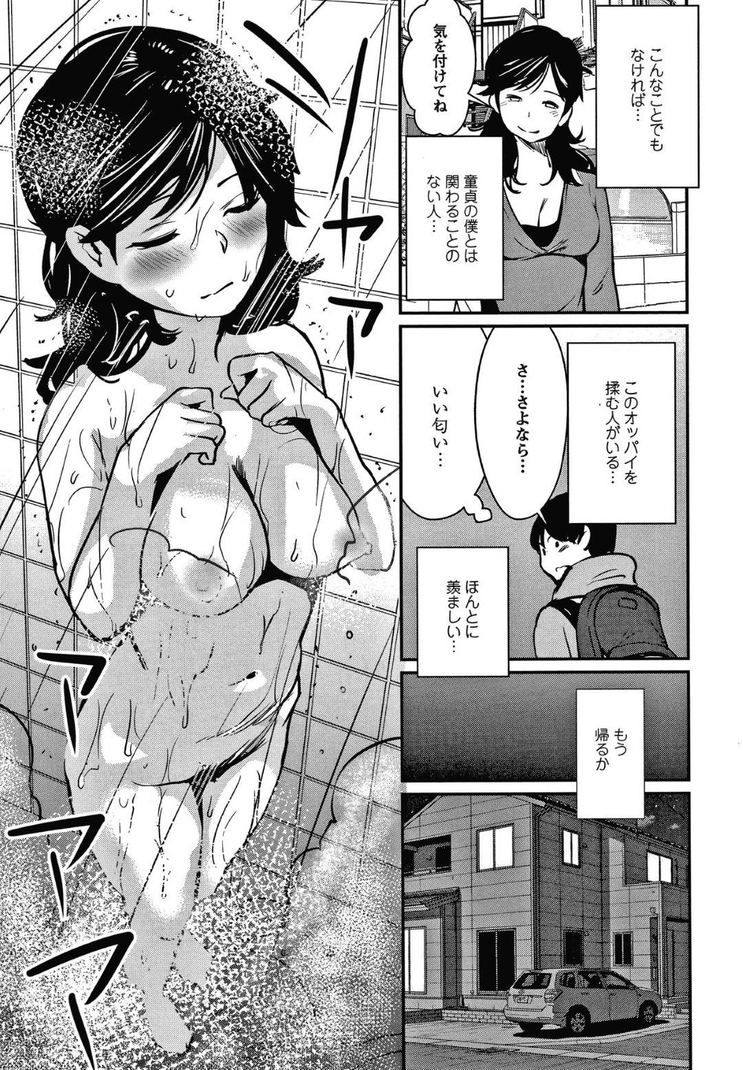 【エロ漫画】近所の青年を夜の公園へと連れ込んだ人妻…彼にいやらしい目で見られている事に気づいた欲求不満な彼女は彼を不倫セックスへと誘い、そのまま野外で騎乗位で中出しセックスしてしまう。【シオマネキ:追乳】