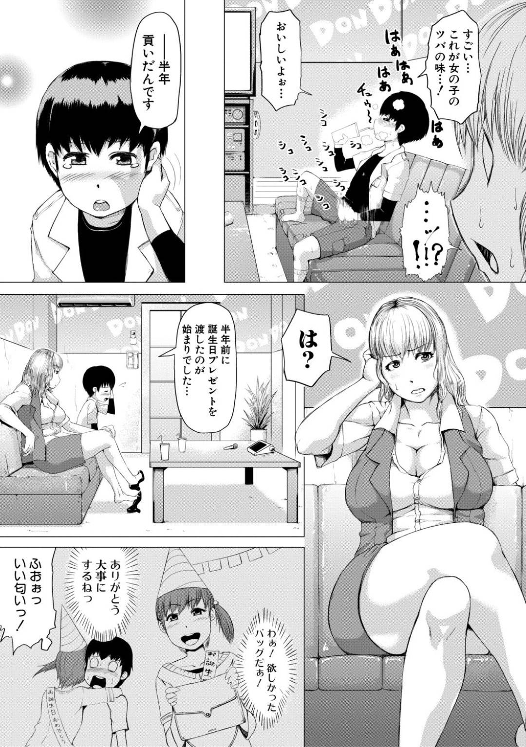 【エロ漫画】ひょんな事から客の少年とエッチな展開になったカラオケ店員のヤンママ…欲求不満で暇を持て余した彼女は強引に彼のデカマラをフェラやパイズリで射精させ、騎乗位で生挿入セックスまでする。【黄猿:ヤンママ痴女子会】