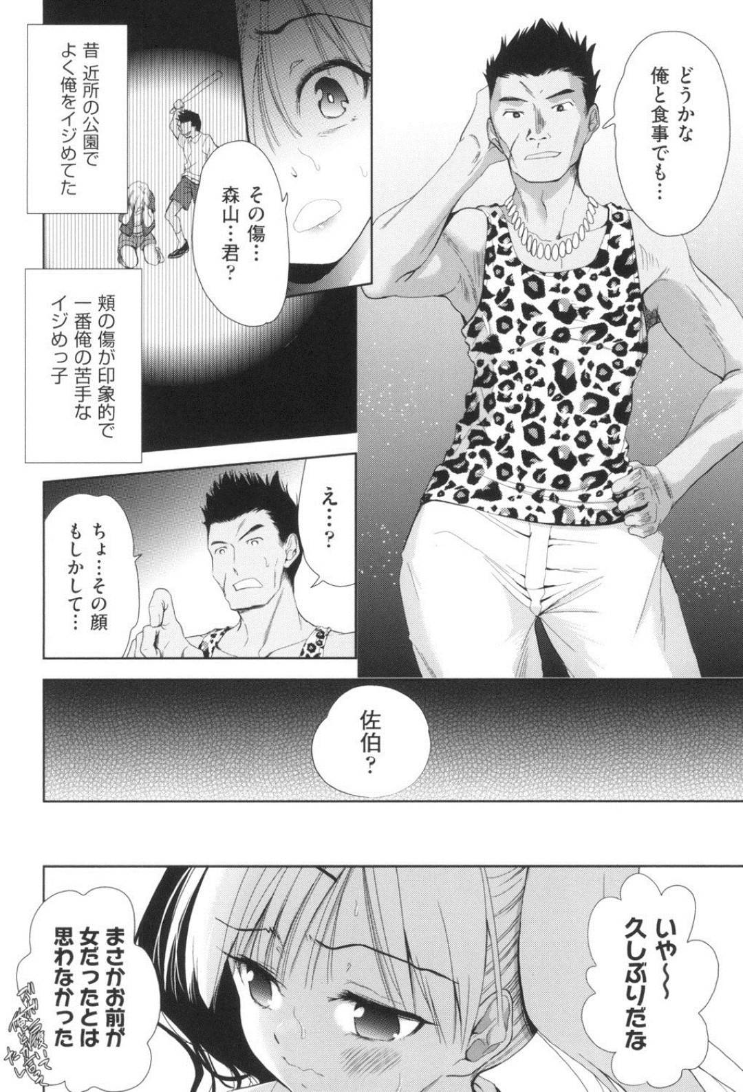 【エロ漫画】謎のアプリの影響で巨乳美女に女体化してしまった主人公…女性として生活を送っていた矢先、かつてのいじめっ子と再会してしまい、セックスを迫られる事に。【テツナ:女の子になるアプリ 番外編2】