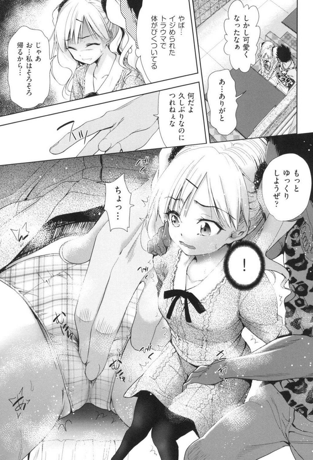 【エロ漫画】謎のアプリの影響で巨乳美女に女体化してしまった主人公…女性として生活を送っていた矢先、かつてのいじめっ子と再会してしまい、セックスを迫られる事に。【テツナ:女の子になるアプリ 番外編2】