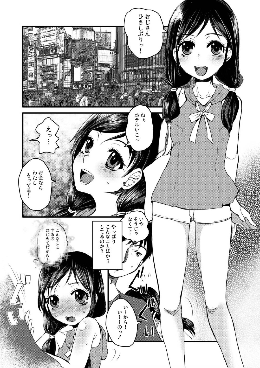 【エロ漫画】優等生なのにおじさんからキメセクを教えてもらって快楽に堕ちるちっぱい少女…自ら薬を打って身体を震わせながらおじさんのチンポをイラマで精液を受け止め、まんこにも薬を塗って生ハメ中出しセックス！【ドルリヘコ】