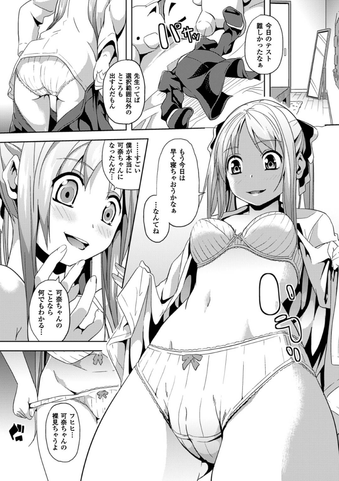 【エロ漫画】変な男に身体を乗っ取られた巨乳JK…鏡の前でオナニーして絶頂！男とは比べ物にならないほどの快楽を味わい、実の兄にパンツを見せてM字開脚で誘い騎乗位で生ハメセックス！【DATE】