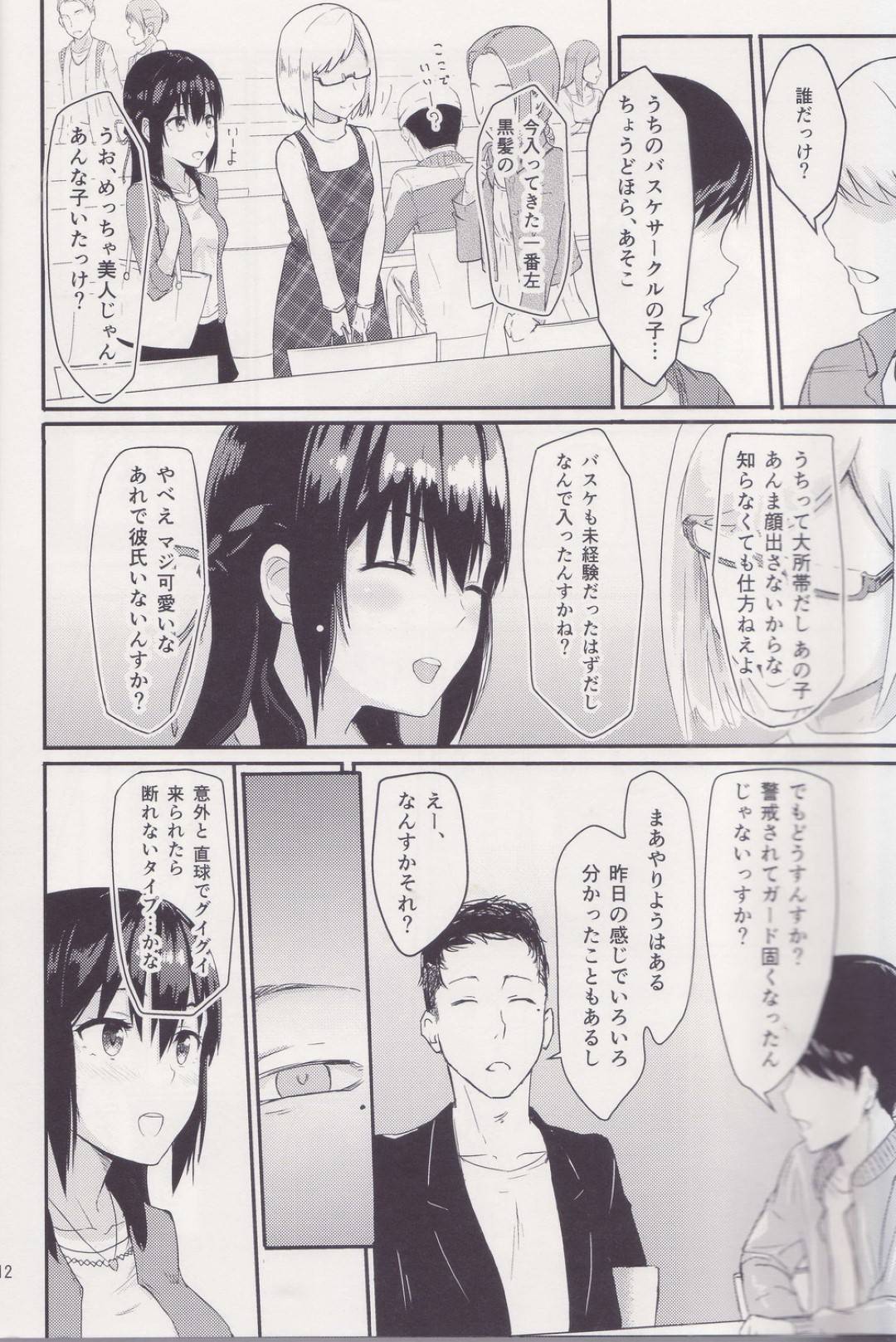 【エロ漫画】大学の先輩に薬を盛られ、ホテルへと連れ込まれてしまった三葉…抵抗力を失った彼女はそのまま正常位やバックなどの体位でチンポを生挿入されてNTRセックス。【シュクリーン:Mitsuha～Netorare～ 総集編1】