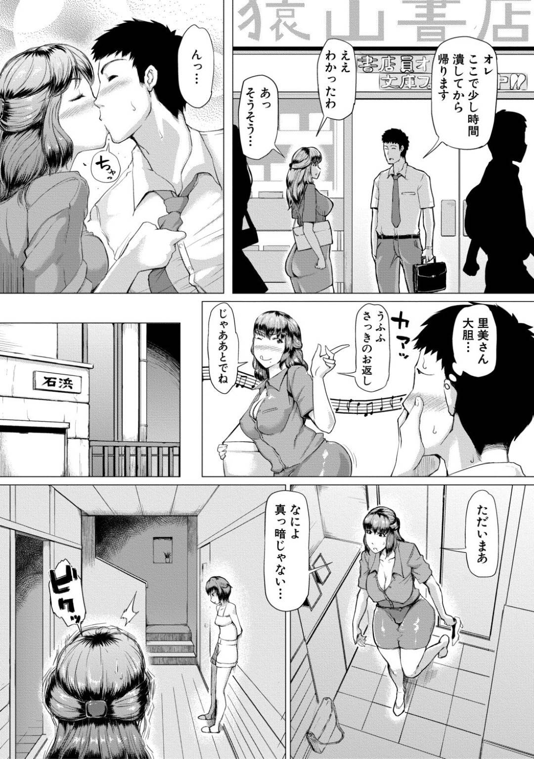 【エロ漫画】主人公とセックスする関係となった義母…すっかり彼のチンポに夢中になった彼女はデカマラを対面座位やバックなどの体位で挿入されてはヨガりまくって中出しされる。【黄猿:義母が孕むまで 中編】