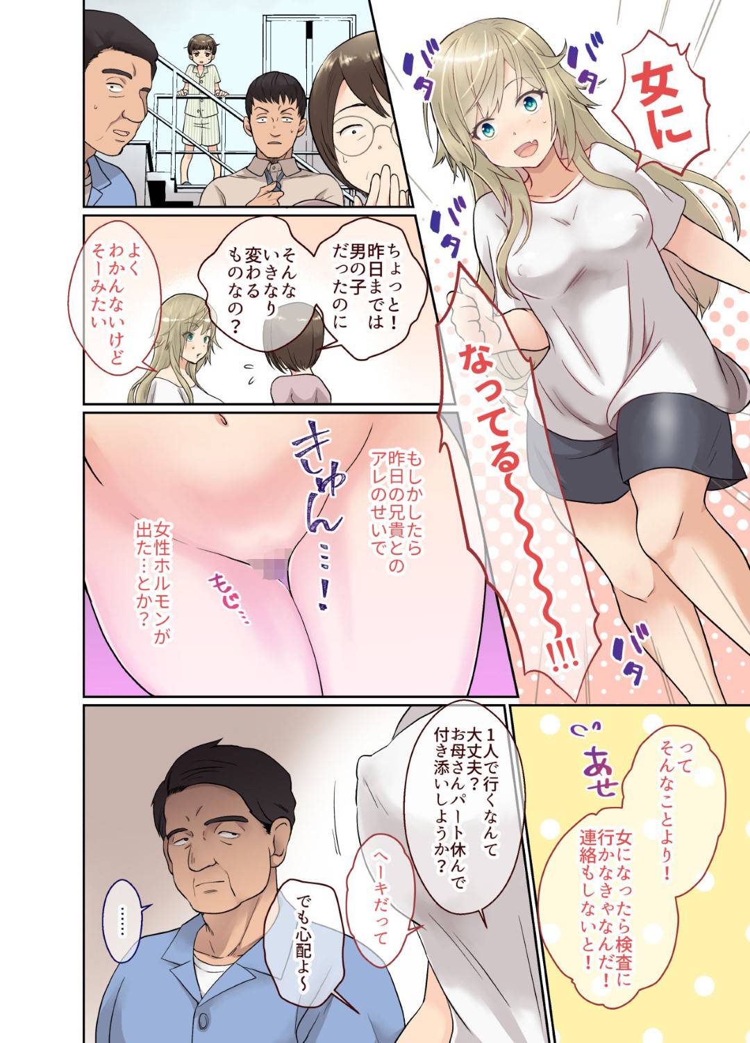 【エロ漫画】治験を受けた影響で巨乳パイパン娘へと女体化してしまった主人公…家族から欲情されてしまった彼女は父や兄に犯されてセックスの快感を知るようになっていく。【きのっ子:ニートのオレが女体化治験に参加してみた! 家族みんなで楽しくえっち】