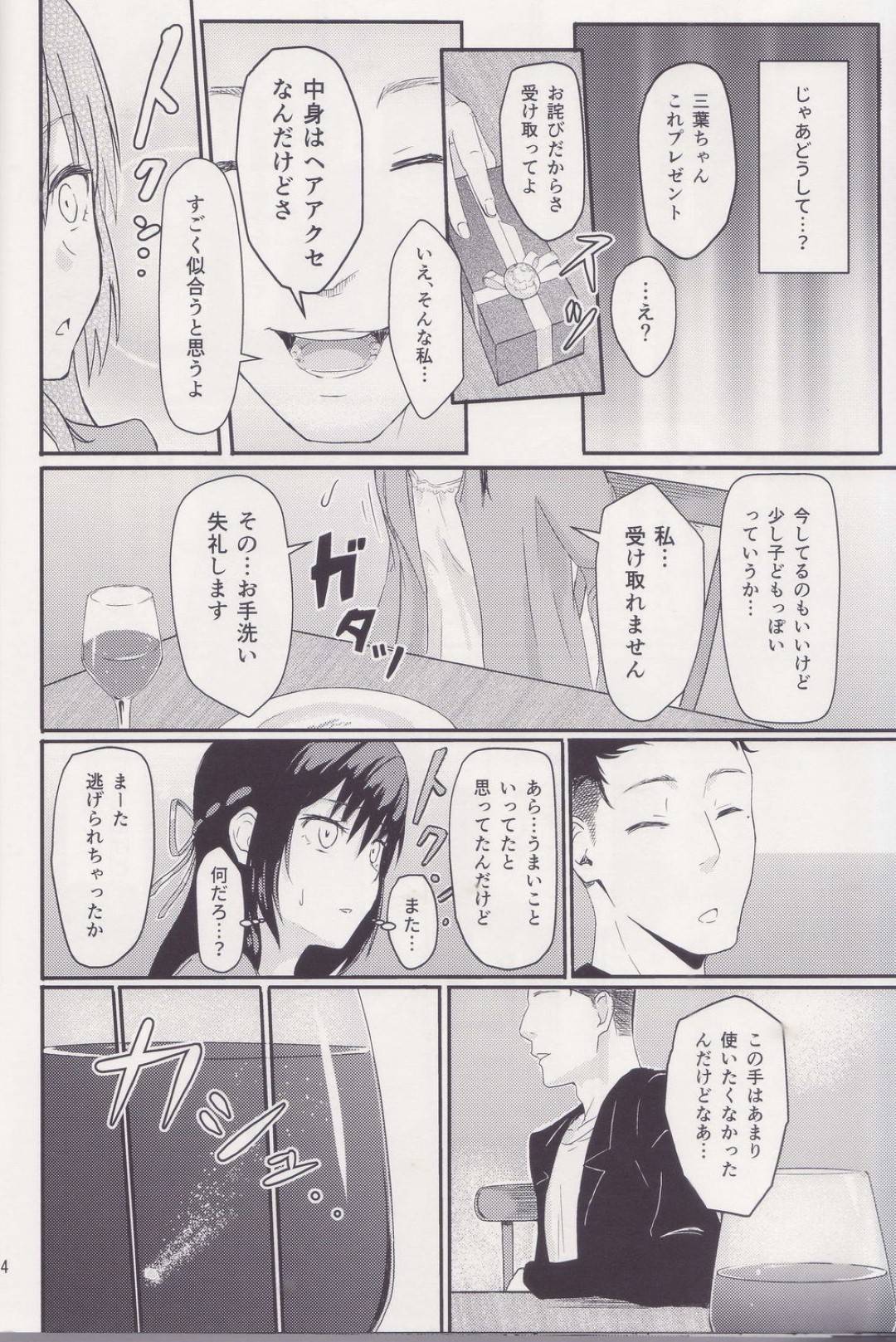 【エロ漫画】大学の先輩に薬を盛られ、ホテルへと連れ込まれてしまった三葉…抵抗力を失った彼女はそのまま正常位やバックなどの体位でチンポを生挿入されてNTRセックス。【シュクリーン:Mitsuha～Netorare～ 総集編1】