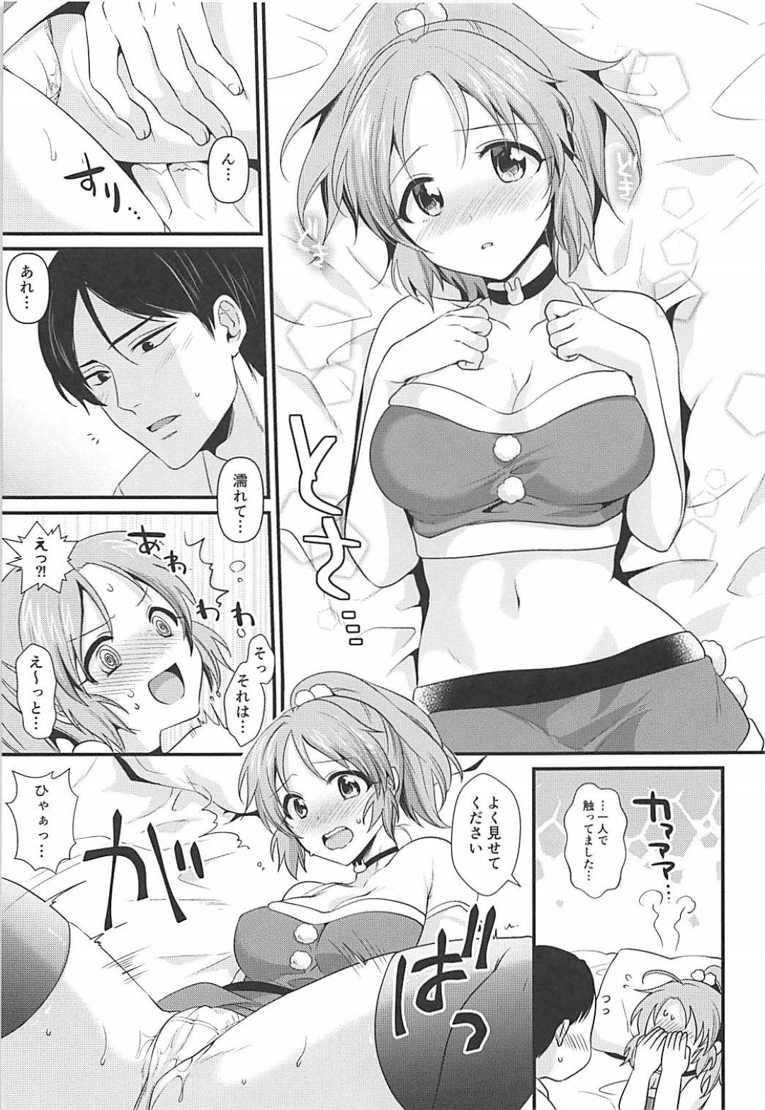 【エロ漫画】プロデューサーにサンタコス姿でエッチなことを求めるアイドルの菜々…手マンやクンニ、パイズリやフェラなどお互いを愛撫した後、正常位で求めるようにいちゃラブセックス！【軌跡:僕の菜々さんた】