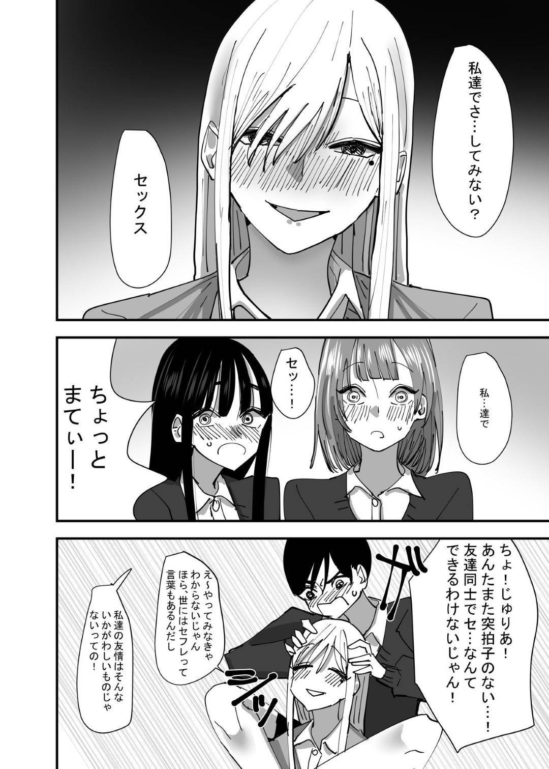 【エロ漫画】ひょんな事からレズセックスする事になった4人の親友JK…家へと集まった彼女たちはAVを見ながらディープキスし合ったり、乳首責め、手マンなどお互いを愛撫し合って絶頂しまくる。【アウェイ田:百合、咲き乱れる】