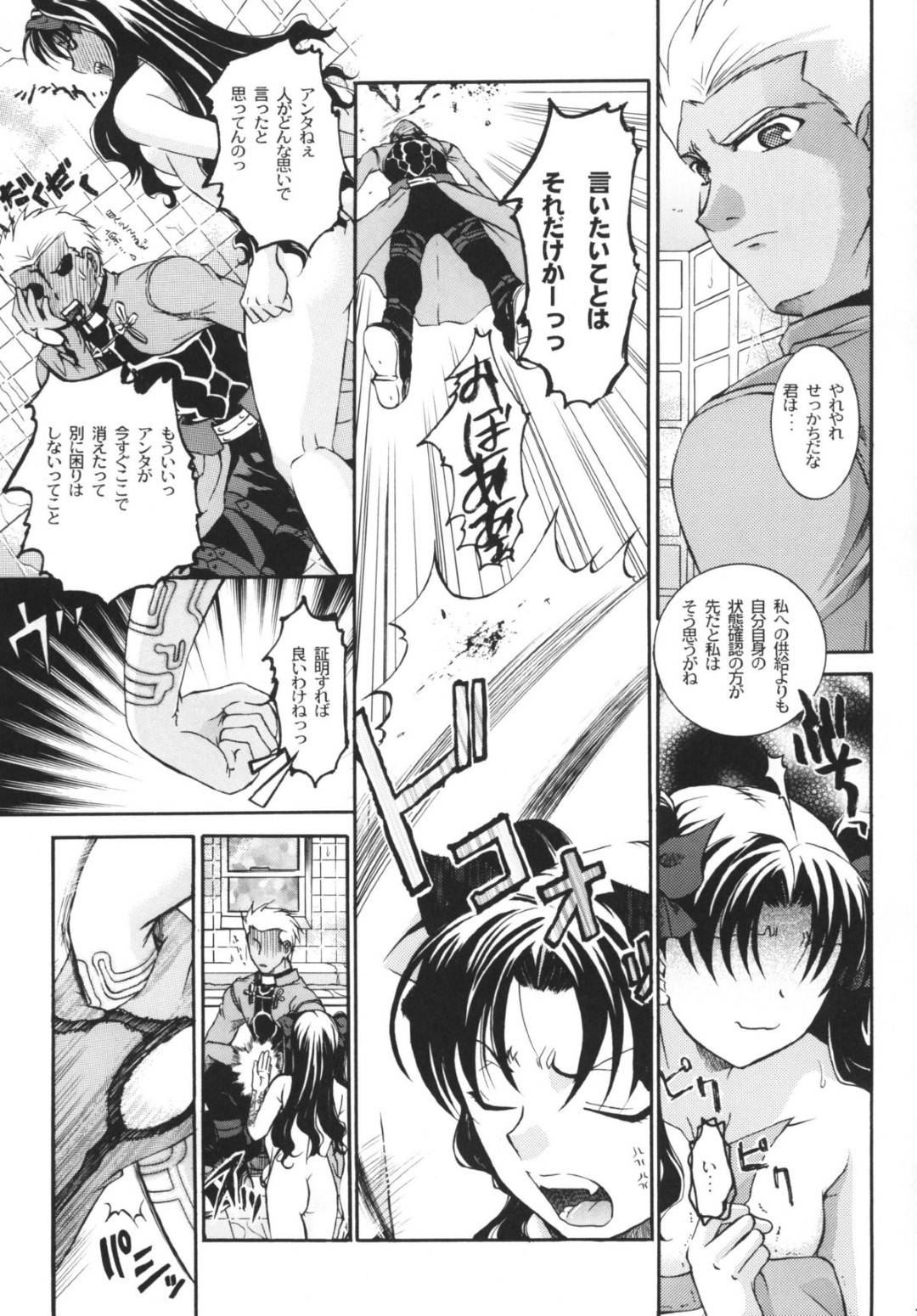 【エロ漫画】アーチャーと風呂場でエッチな雰囲気となってしまった凛…ツンデレな彼女だが、まんざらでもない様子で彼とディープキスしたりフェラしたりとエッチな事をし、バックや正常位でいちゃラブセックスへと発展する。【たいやきやけた:裏ちびっちゃいってことは】