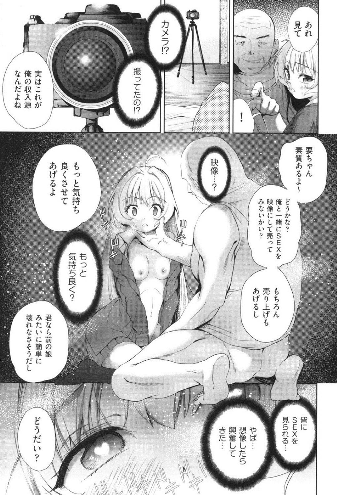 【エロ漫画】女体化して以来、見知らぬ人と援交して金を稼ぐようになった主人公。ある日、アブノーマルなプレイが好きなおじさんの家へと訪れた彼女だが、目隠し拘束された状態で電マで責められて新たな快感を知る。【テツナ:女の子になるアプリ 番外編 後編】