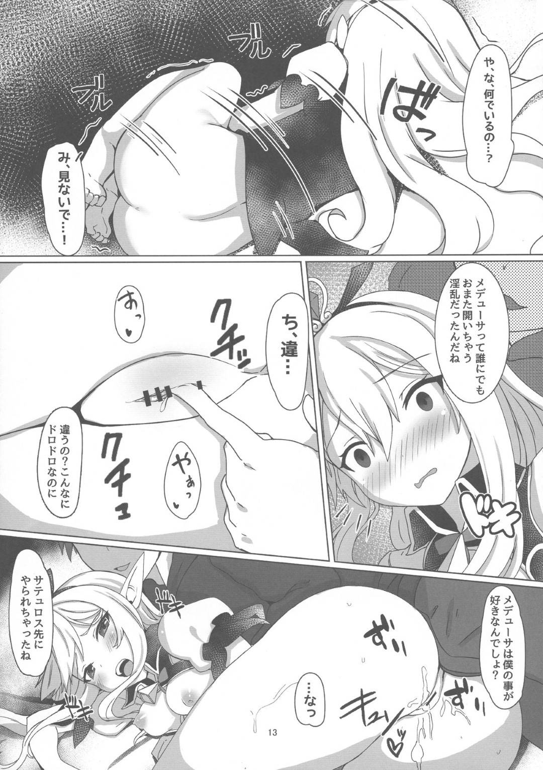 【エロ漫画】ふたなりなサテュロスに突如腕を拘束されてしまったメデューサ…欲情したサテュロスのことを止める事ができず、されるがままにディープキスや手マンされ、そのまま正常位やバックなどの体位でふたなりチンポをハメられてしまう。【さいかわようじょ:それでも好きなの】