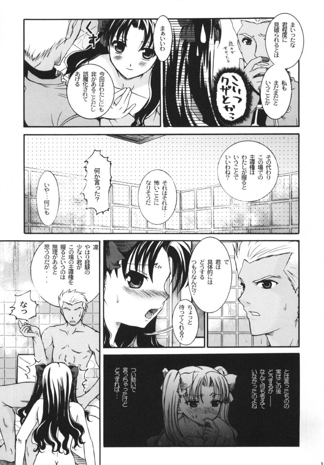 【エロ漫画】アーチャーと風呂場でエッチな雰囲気となってしまった凛…ツンデレな彼女だが、まんざらでもない様子で彼とディープキスしたりフェラしたりとエッチな事をし、バックや正常位でいちゃラブセックスへと発展する。【たいやきやけた:裏ちびっちゃいってことは】