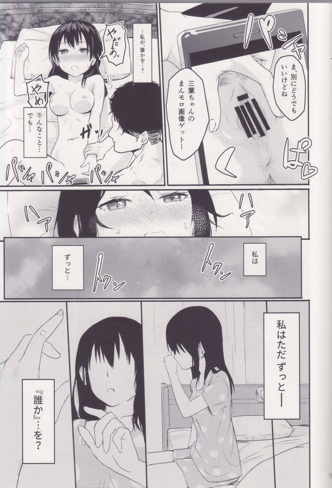 【エロ漫画】大学の先輩に薬を盛られ、ホテルへと連れ込まれてしまった三葉…抵抗力を失った彼女はそのまま正常位やバックなどの体位でチンポを生挿入されてNTRセックス。【シュクリーン:Mitsuha～Netorare～ 総集編1】