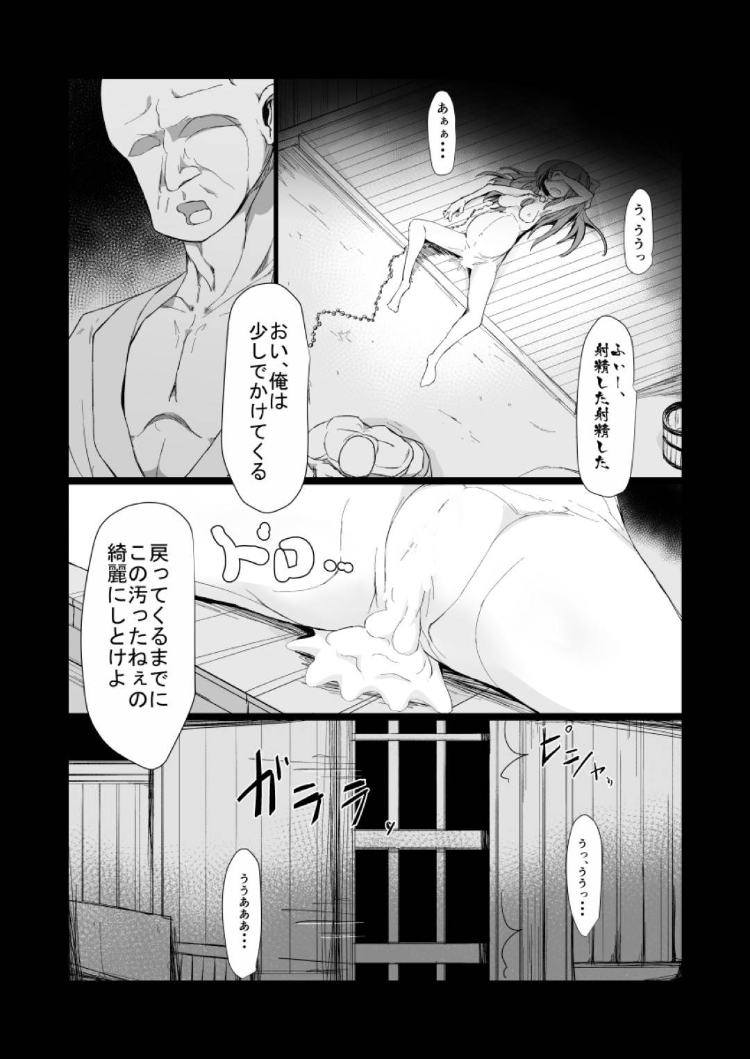 【エロ漫画】発情期のペット達とヤったら妊娠した巨乳少女…さとり様に堕ろせと言われ抵抗し逃げ出すがたまたま見つけた古屋で拘束されおじさんにレイプされ、ついに出産すると鬼畜な赤ん坊に犯される！【ほにゃー】